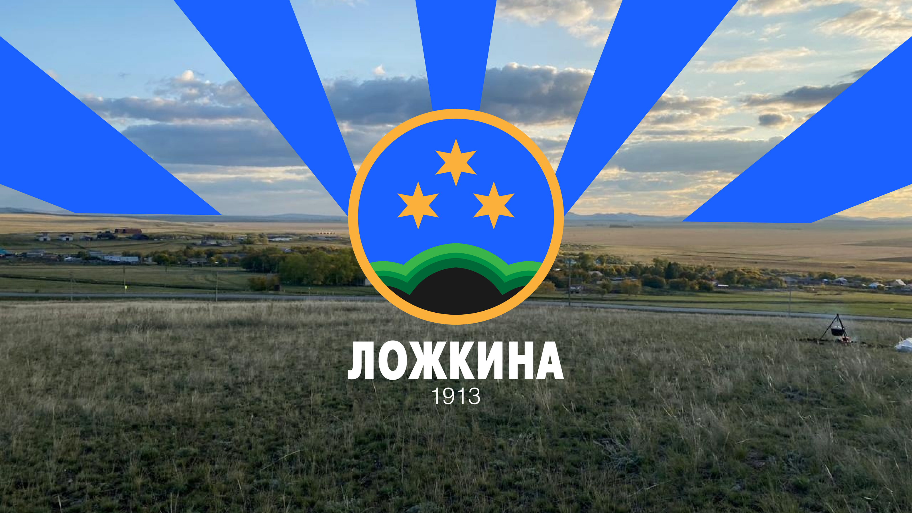 The identity of the village of Lozhkinа — Изображение №1 — Брендинг на Dprofile