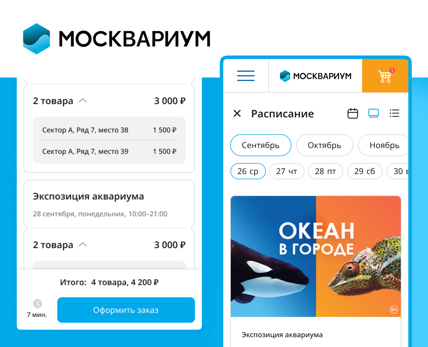 Сервис покупки билетов Москвариума — Интерфейсы на Dprofile