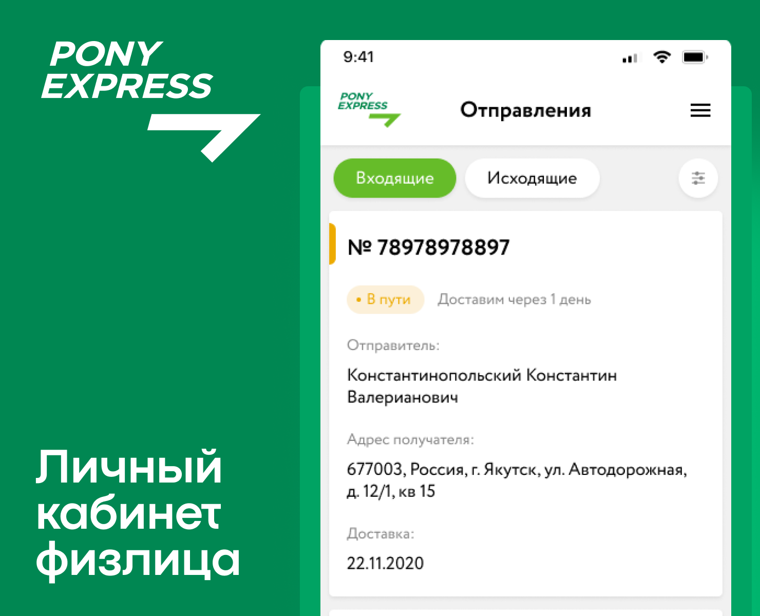 Pony Express — Интерфейсы на Dprofile