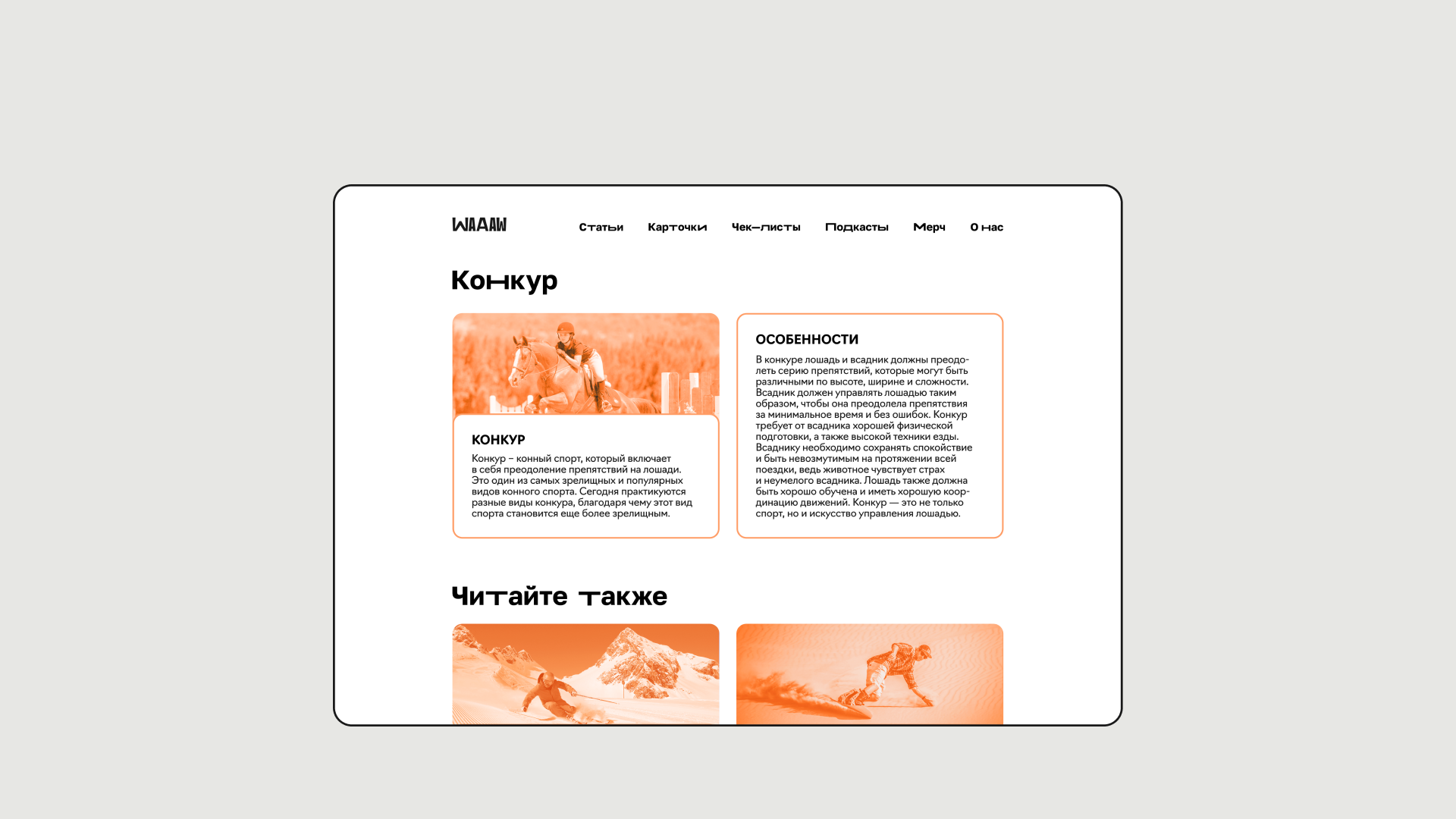 Медиа об экстриме WAAAW — Изображение №33 — Интерфейсы, Брендинг на Dprofile