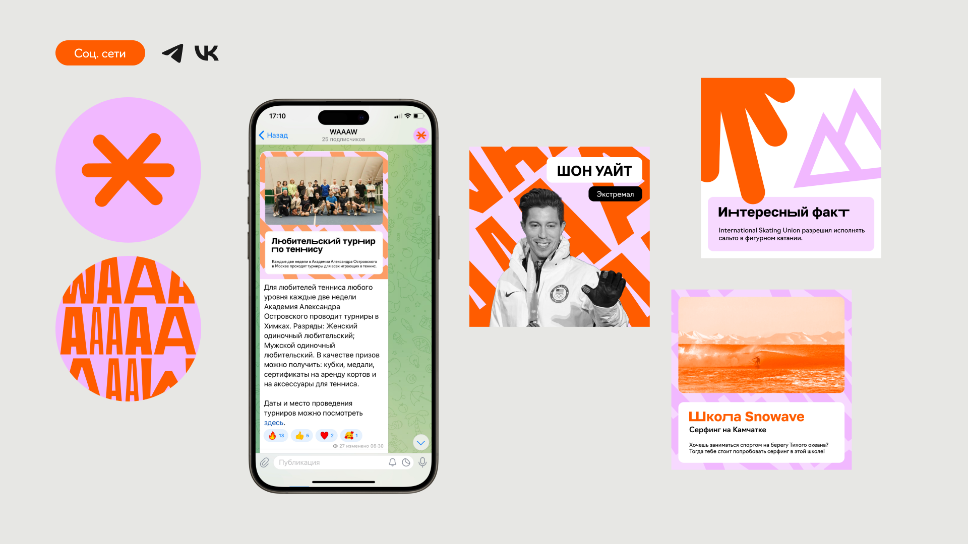 Медиа об экстриме WAAAW — Изображение №41 — Интерфейсы, Брендинг на Dprofile