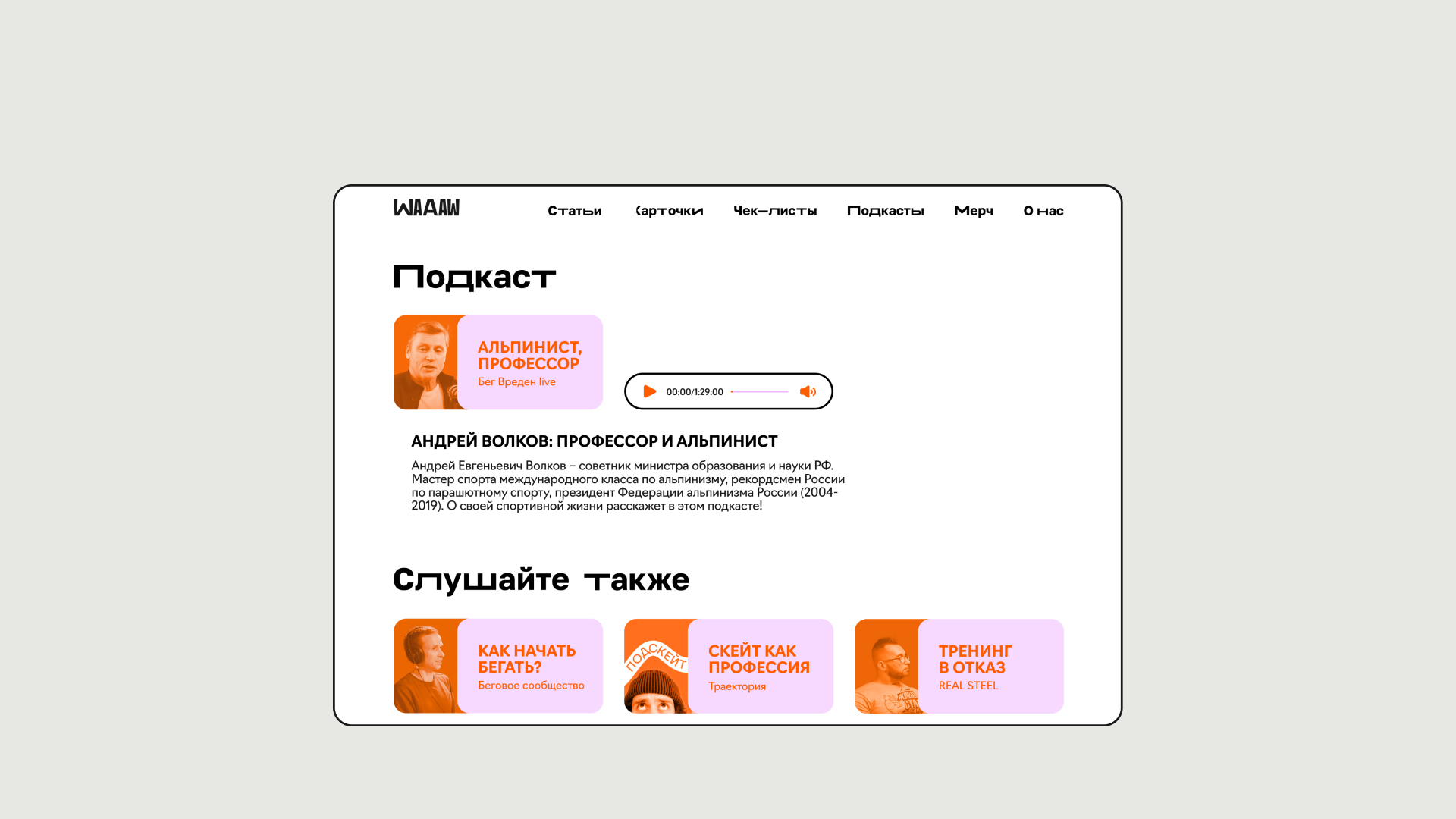 Медиа об экстриме WAAAW — Изображение №37 — Интерфейсы, Брендинг на Dprofile