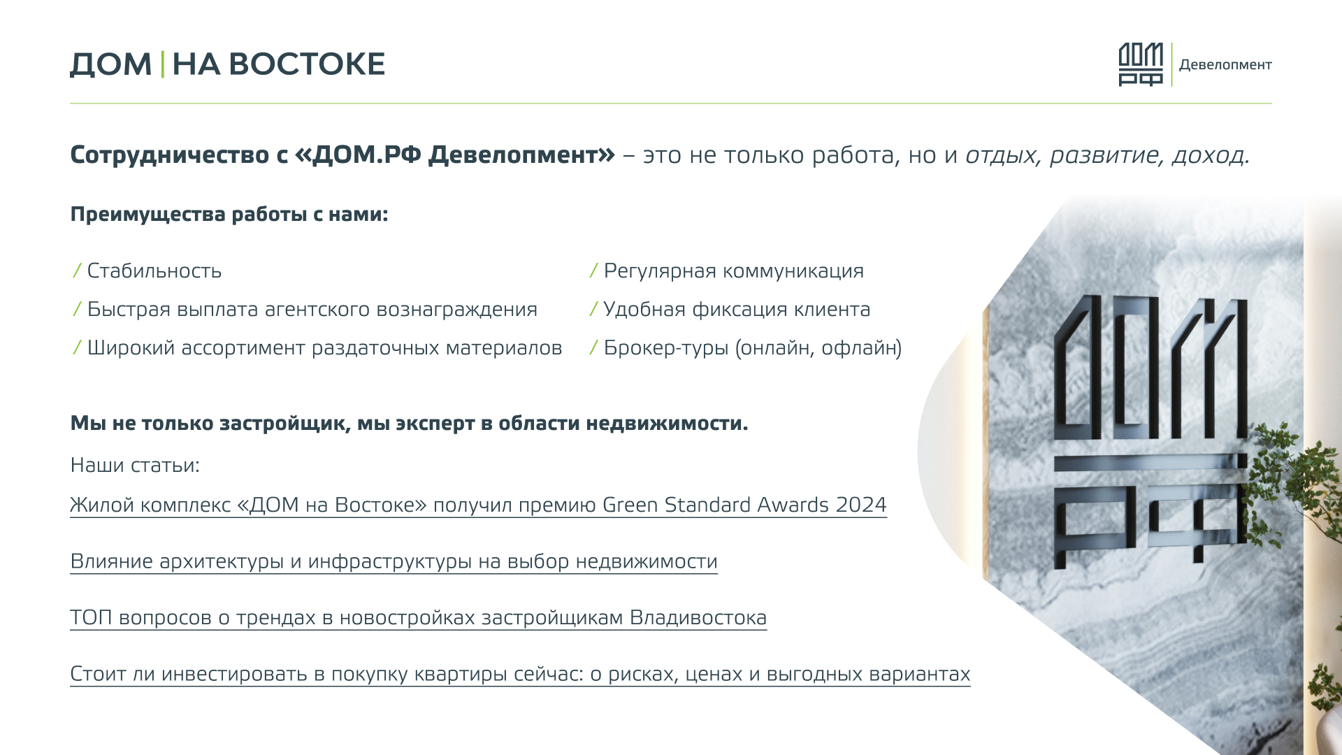 «ДОМ на Востоке» — Изображение №27 — Маркетинг на Dprofile