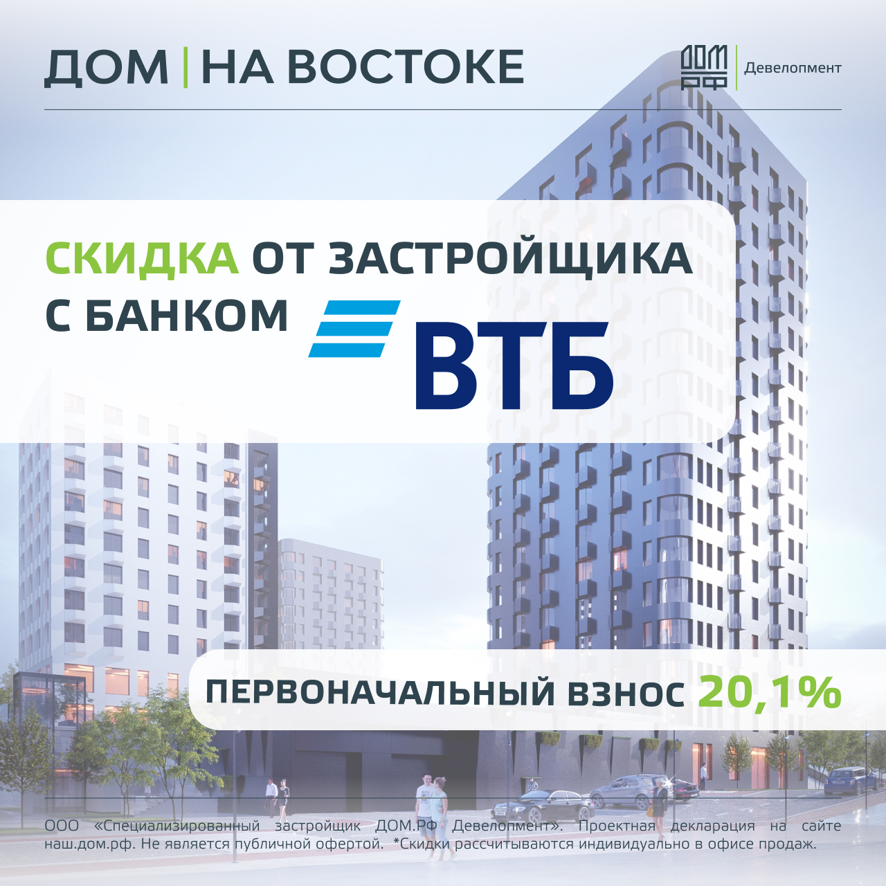 «ДОМ на Востоке» — Изображение №60 — Маркетинг на Dprofile