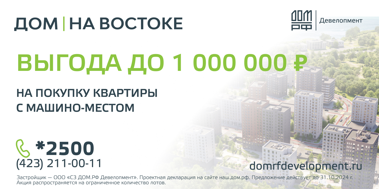 «ДОМ на Востоке» — Изображение №71 — Маркетинг на Dprofile