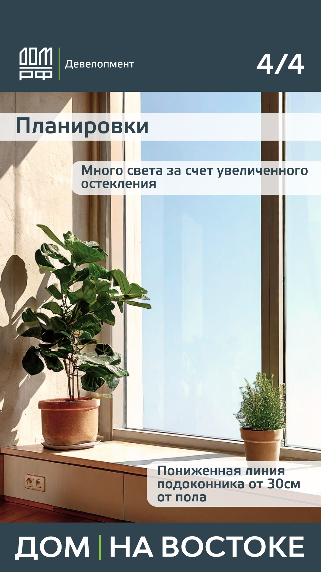 «ДОМ на Востоке» — Изображение №45 — Маркетинг на Dprofile