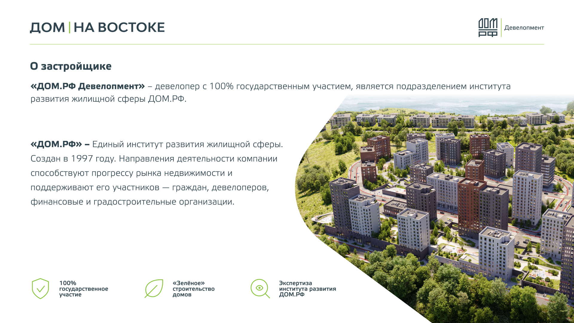 «ДОМ на Востоке» — Изображение №15 — Маркетинг на Dprofile