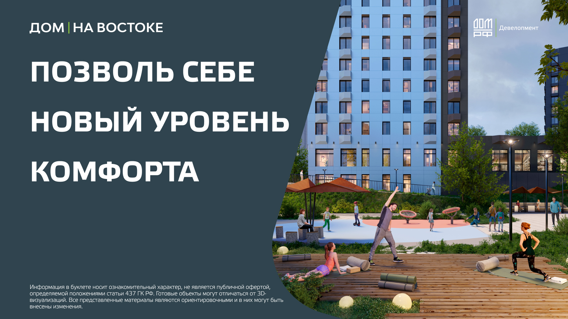«ДОМ на Востоке» — Изображение №9 — Маркетинг на Dprofile