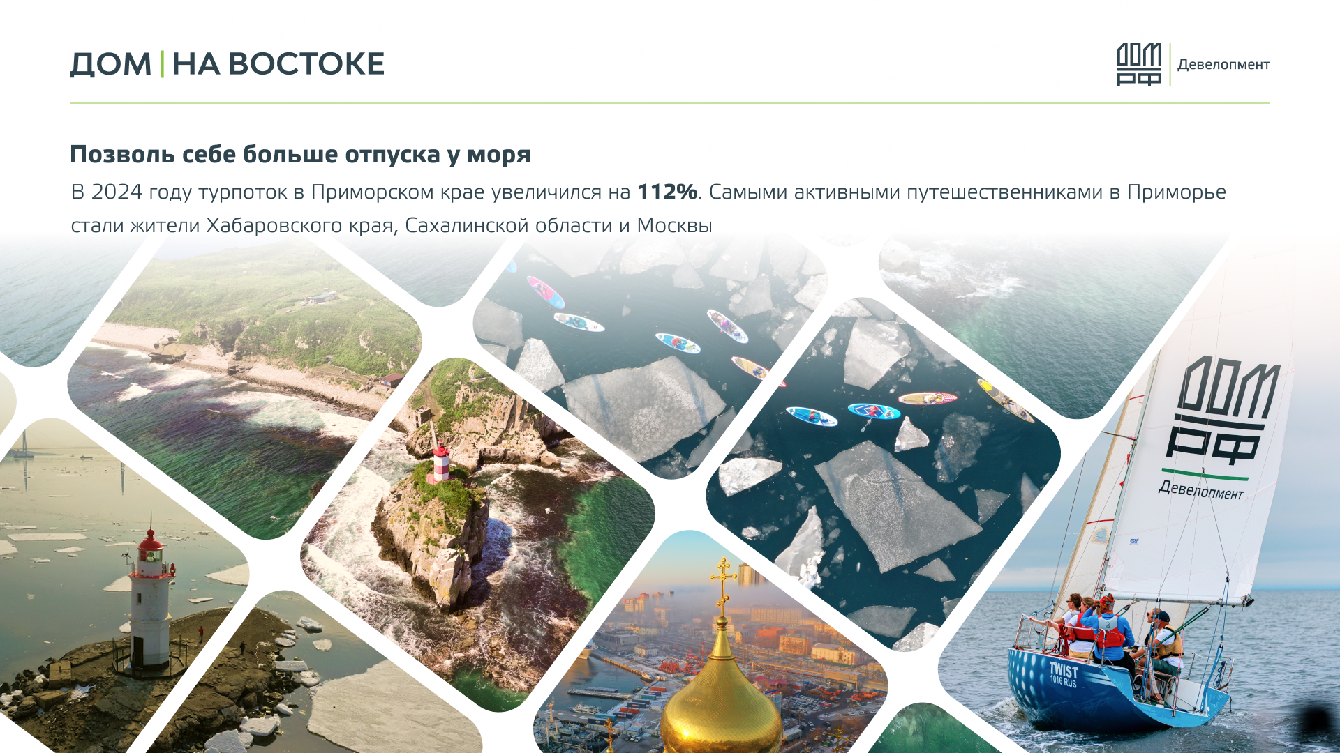 «ДОМ на Востоке» — Изображение №11 — Маркетинг на Dprofile