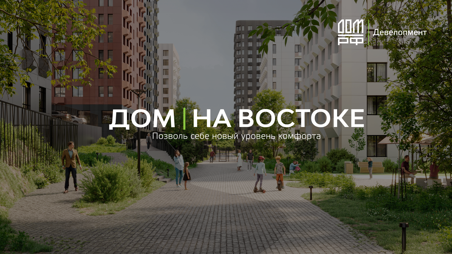 «ДОМ на Востоке» — Изображение №10 — Маркетинг на Dprofile