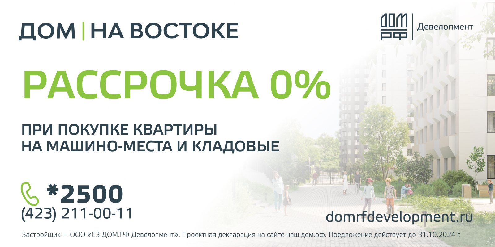 «ДОМ на Востоке» — Изображение №70 — Маркетинг на Dprofile