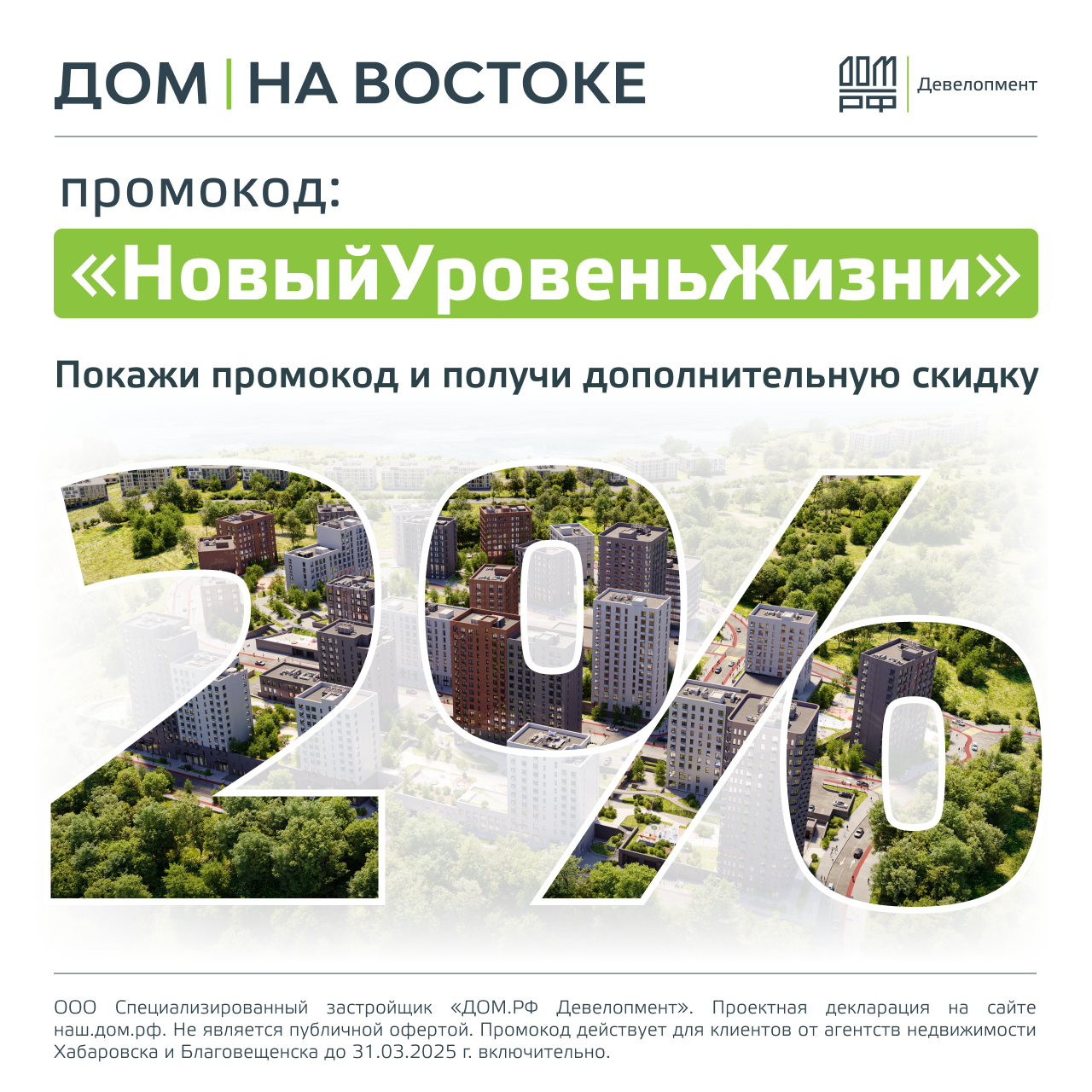 «ДОМ на Востоке» — Изображение №58 — Маркетинг на Dprofile