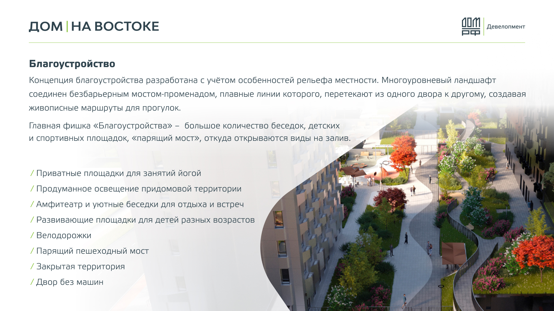 «ДОМ на Востоке» — Изображение №5 — Маркетинг на Dprofile