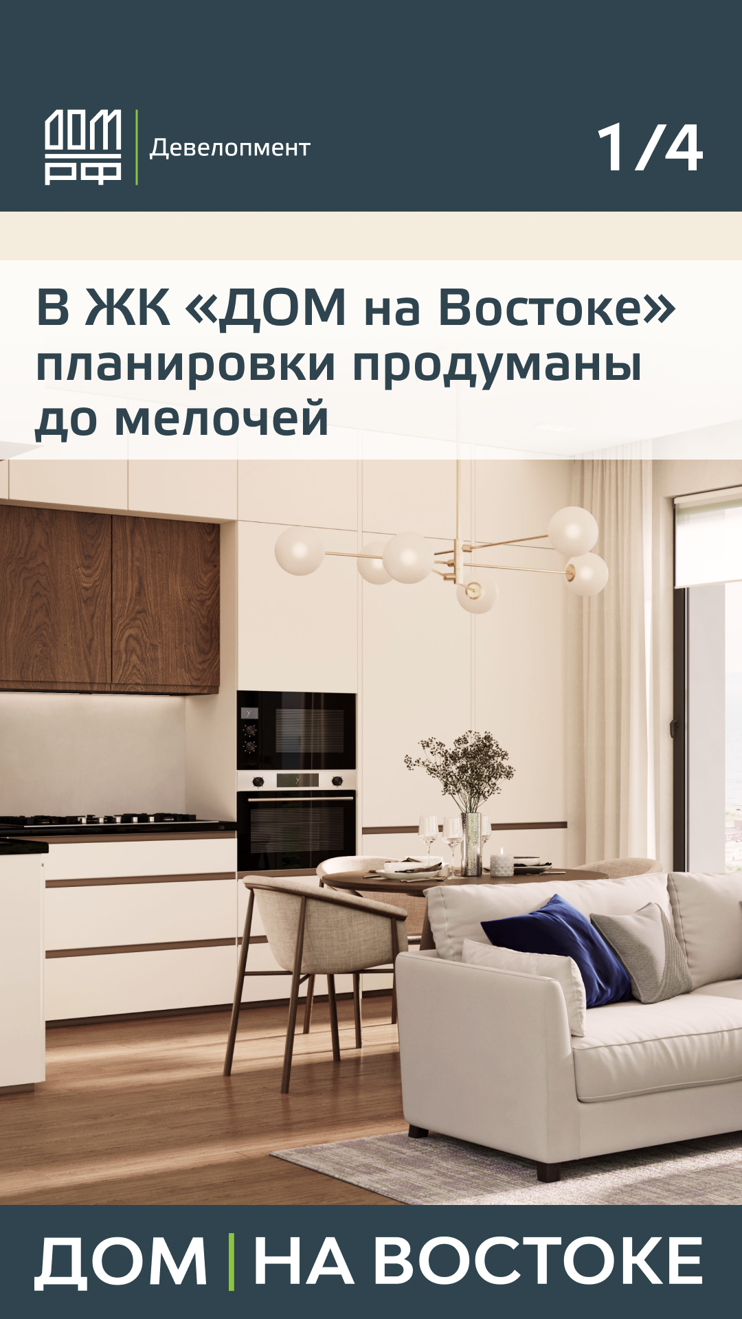 «ДОМ на Востоке» — Изображение №42 — Маркетинг на Dprofile