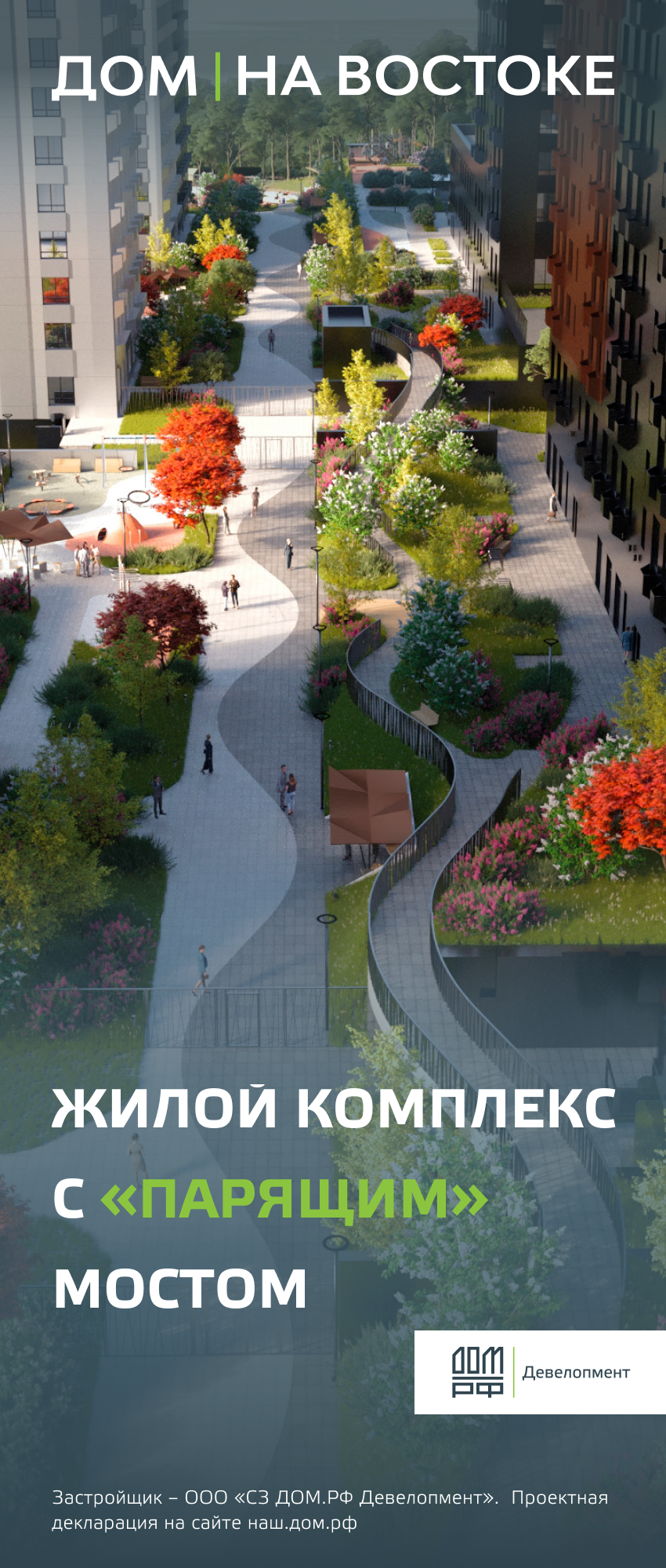 «ДОМ на Востоке» — Изображение №65 — Маркетинг на Dprofile