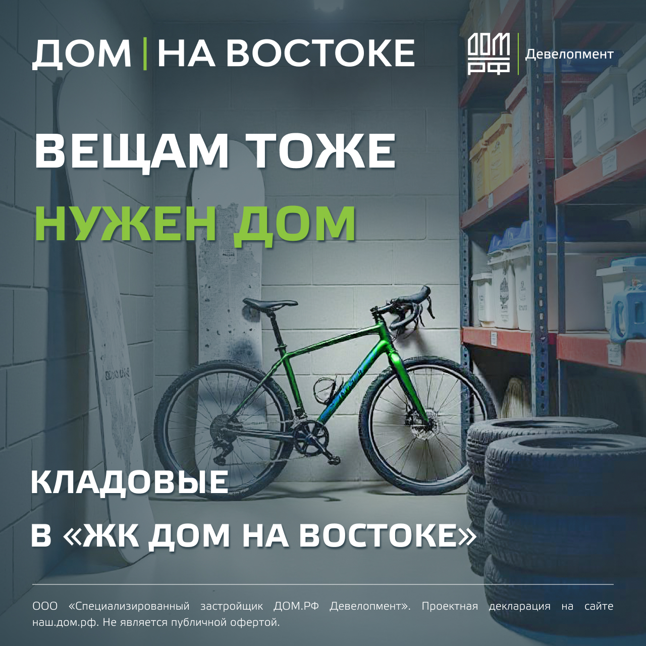 «ДОМ на Востоке» — Изображение №63 — Маркетинг на Dprofile
