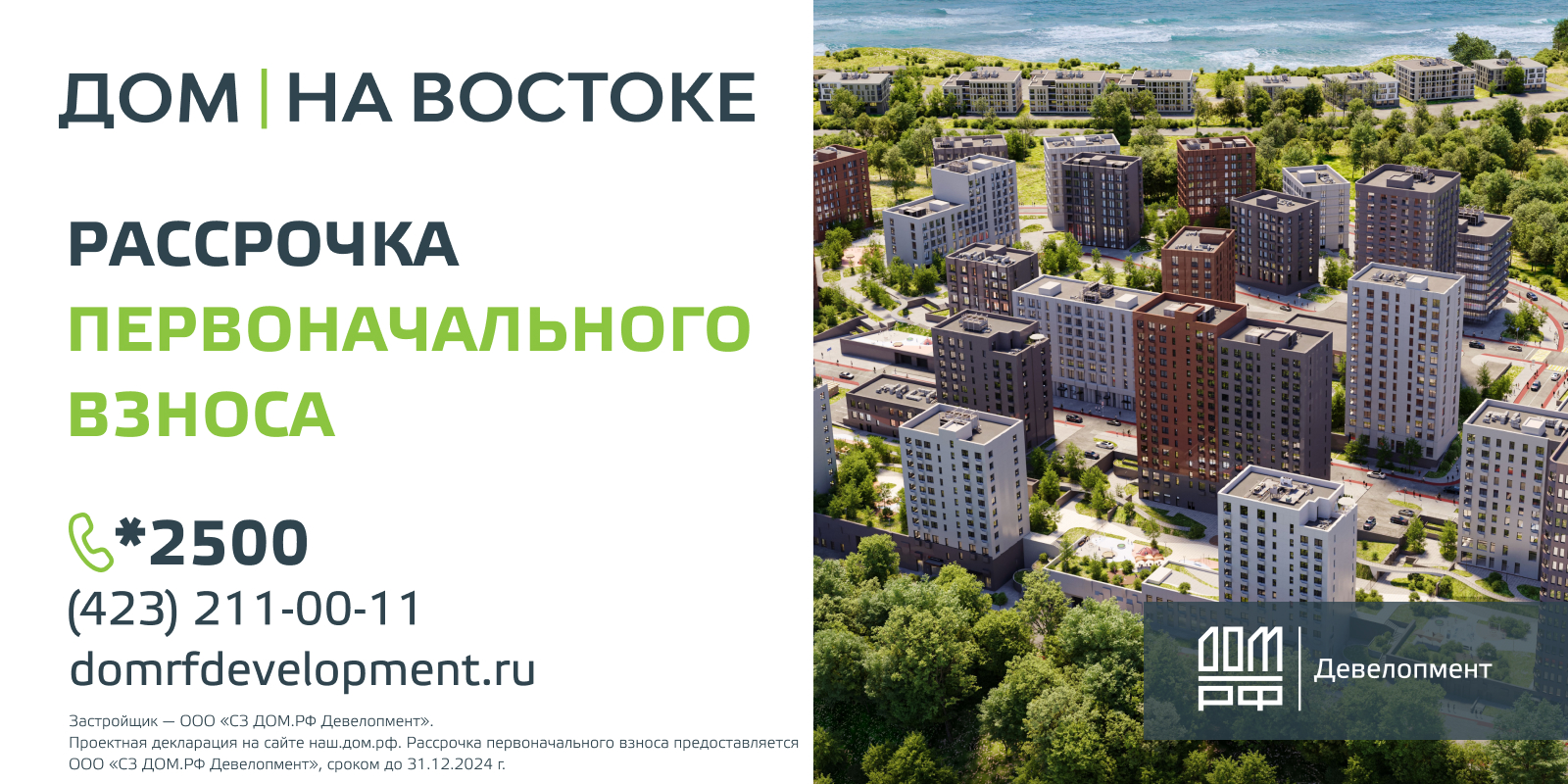 «ДОМ на Востоке» — Изображение №69 — Маркетинг на Dprofile