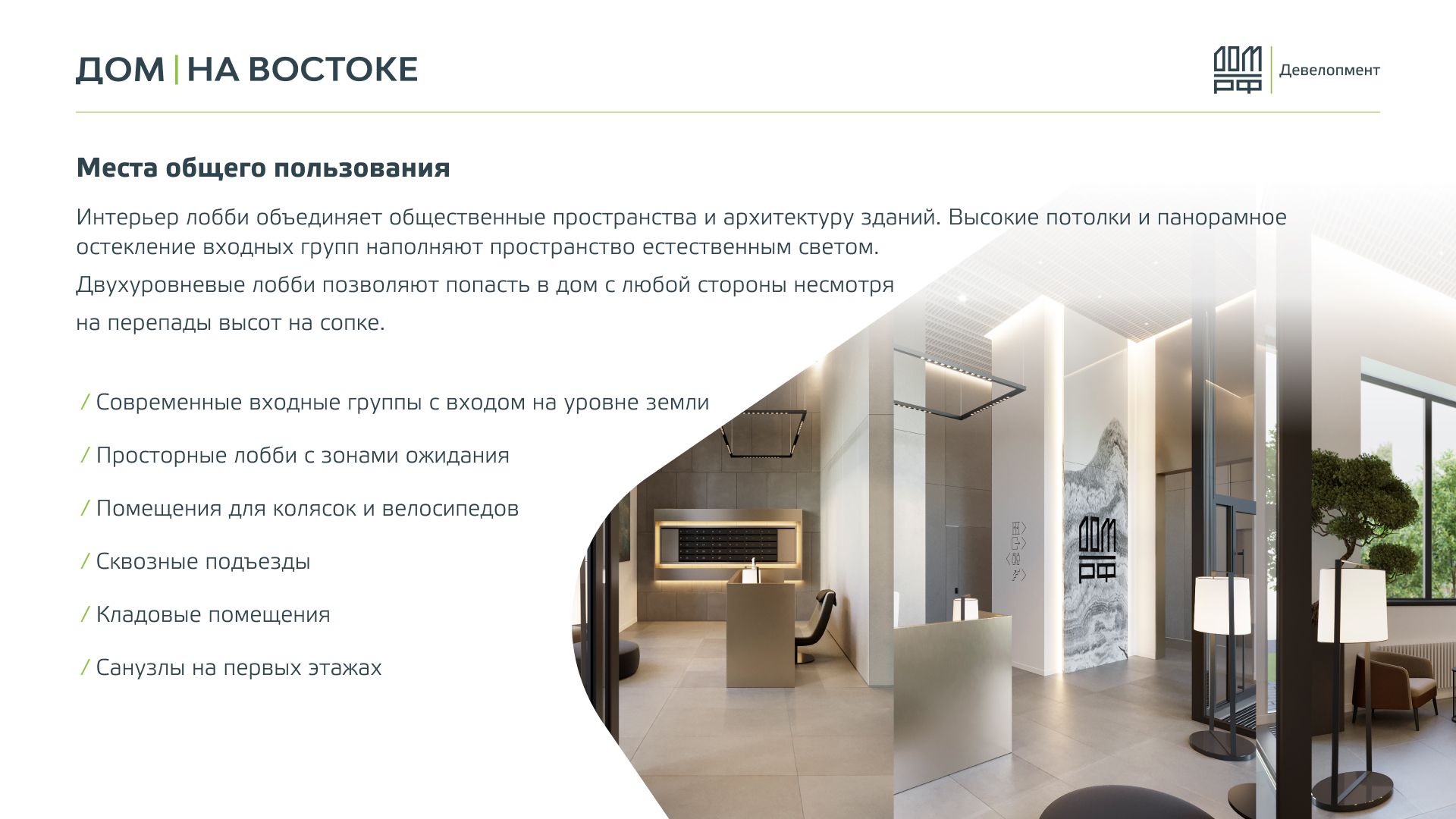 «ДОМ на Востоке» — Изображение №21 — Маркетинг на Dprofile