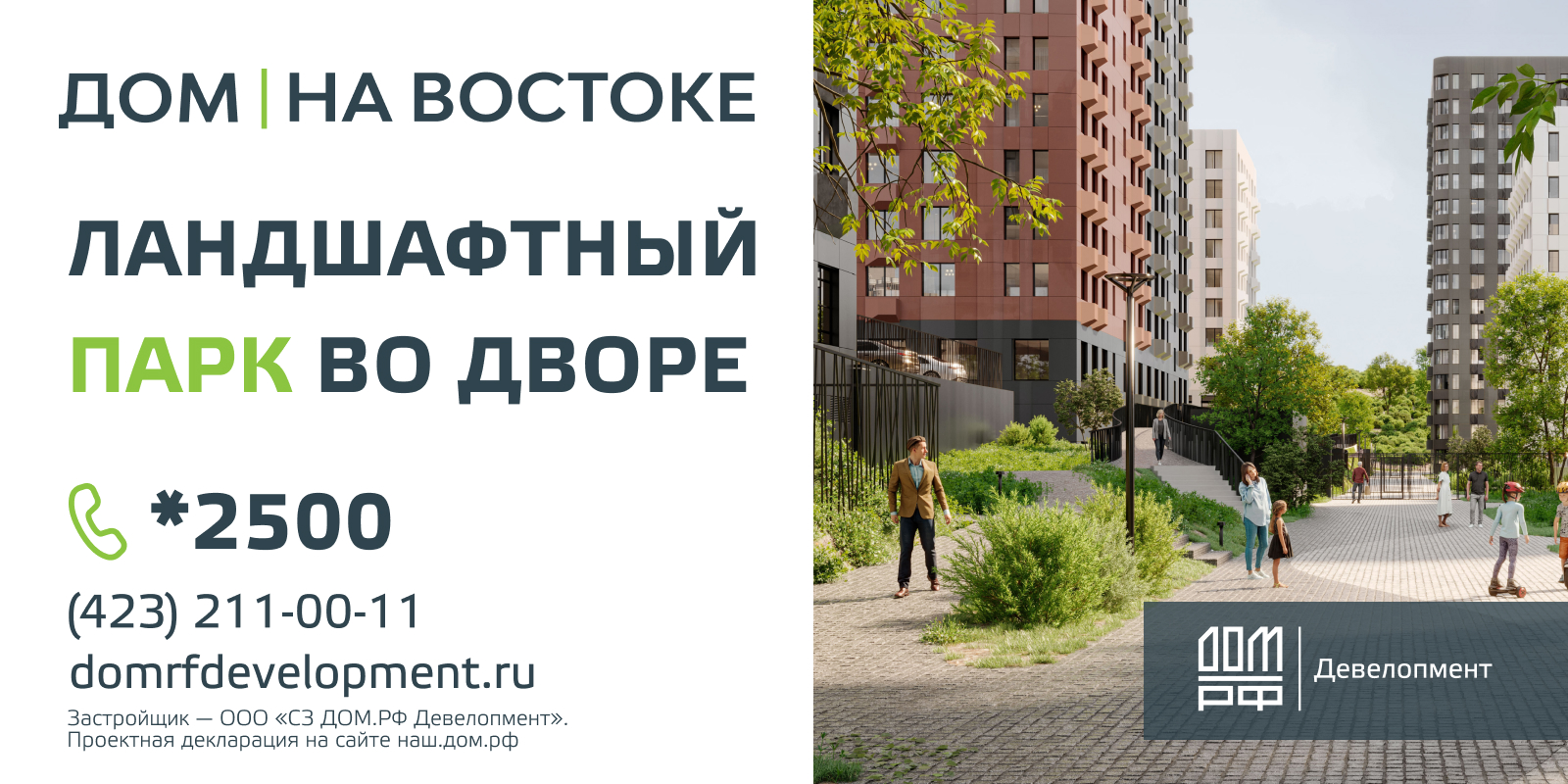 «ДОМ на Востоке» — Изображение №67 — Маркетинг на Dprofile