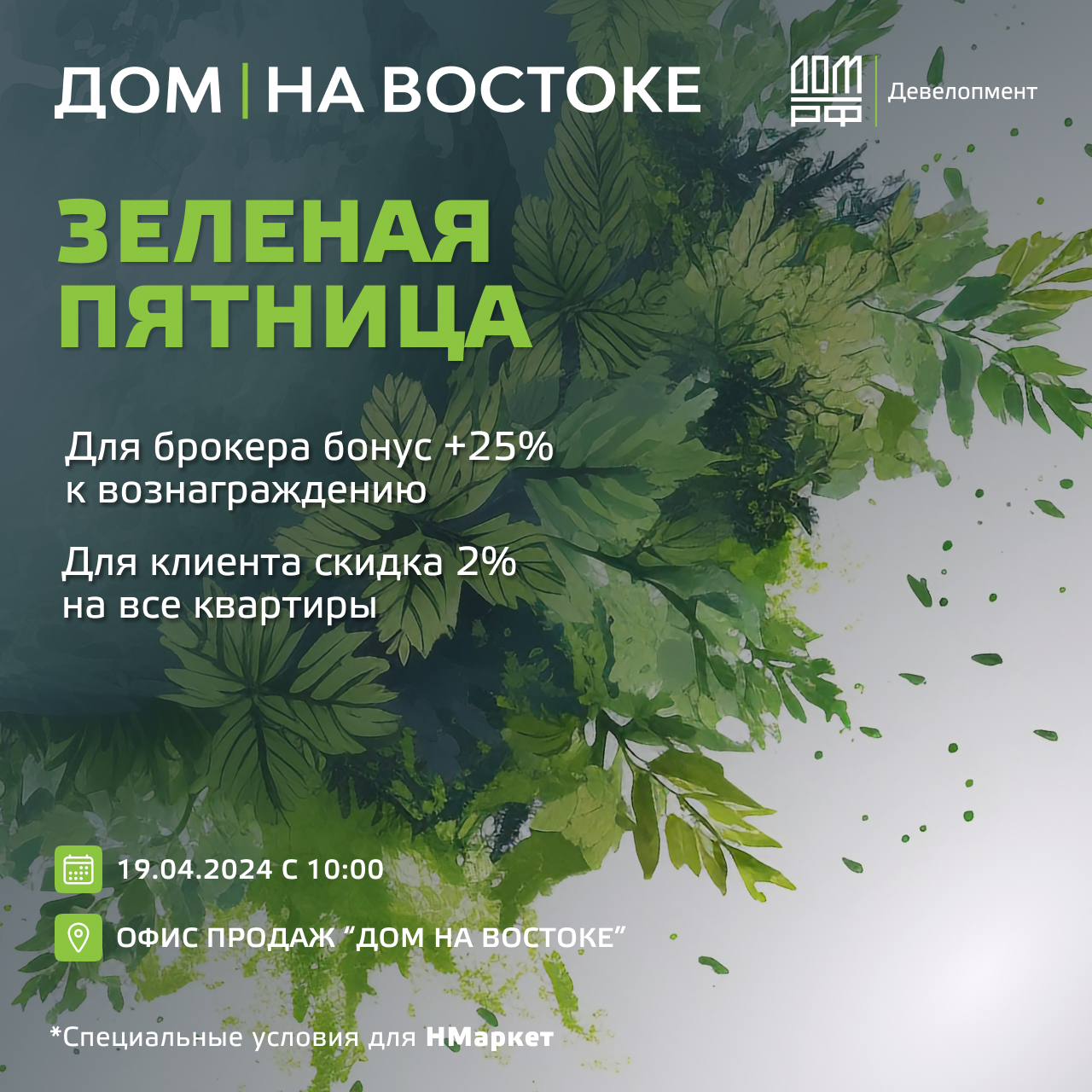 «ДОМ на Востоке» — Изображение №61 — Маркетинг на Dprofile
