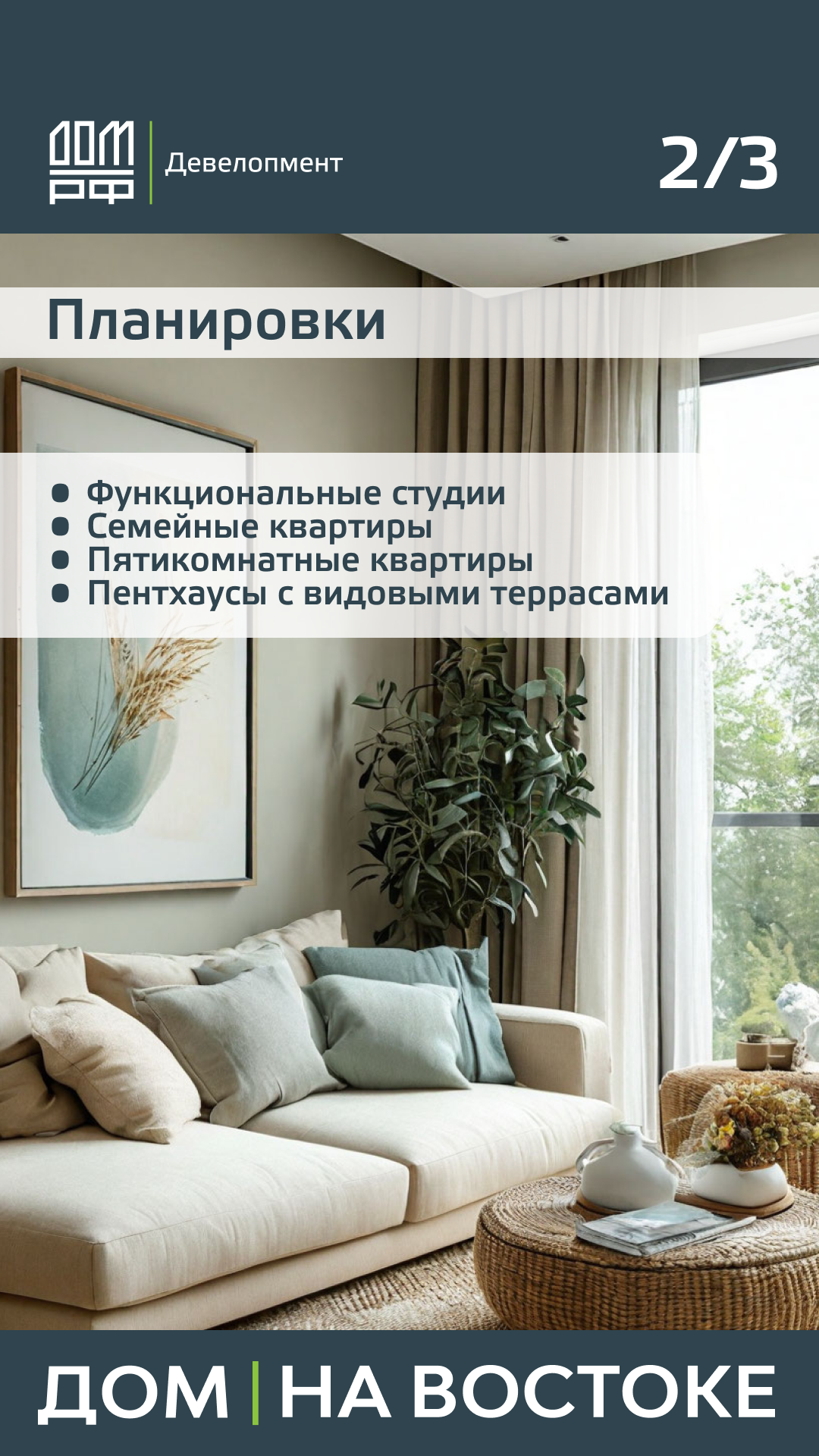 «ДОМ на Востоке» — Изображение №47 — Маркетинг на Dprofile