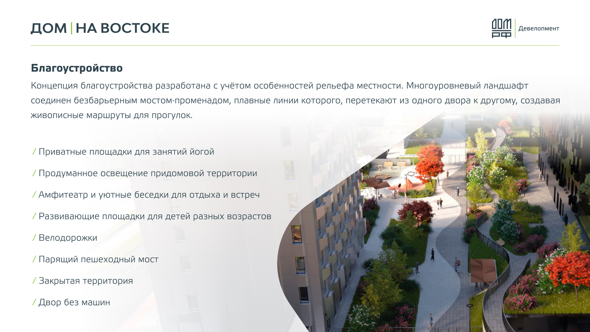 «ДОМ на Востоке» — Изображение №20 — Маркетинг на Dprofile