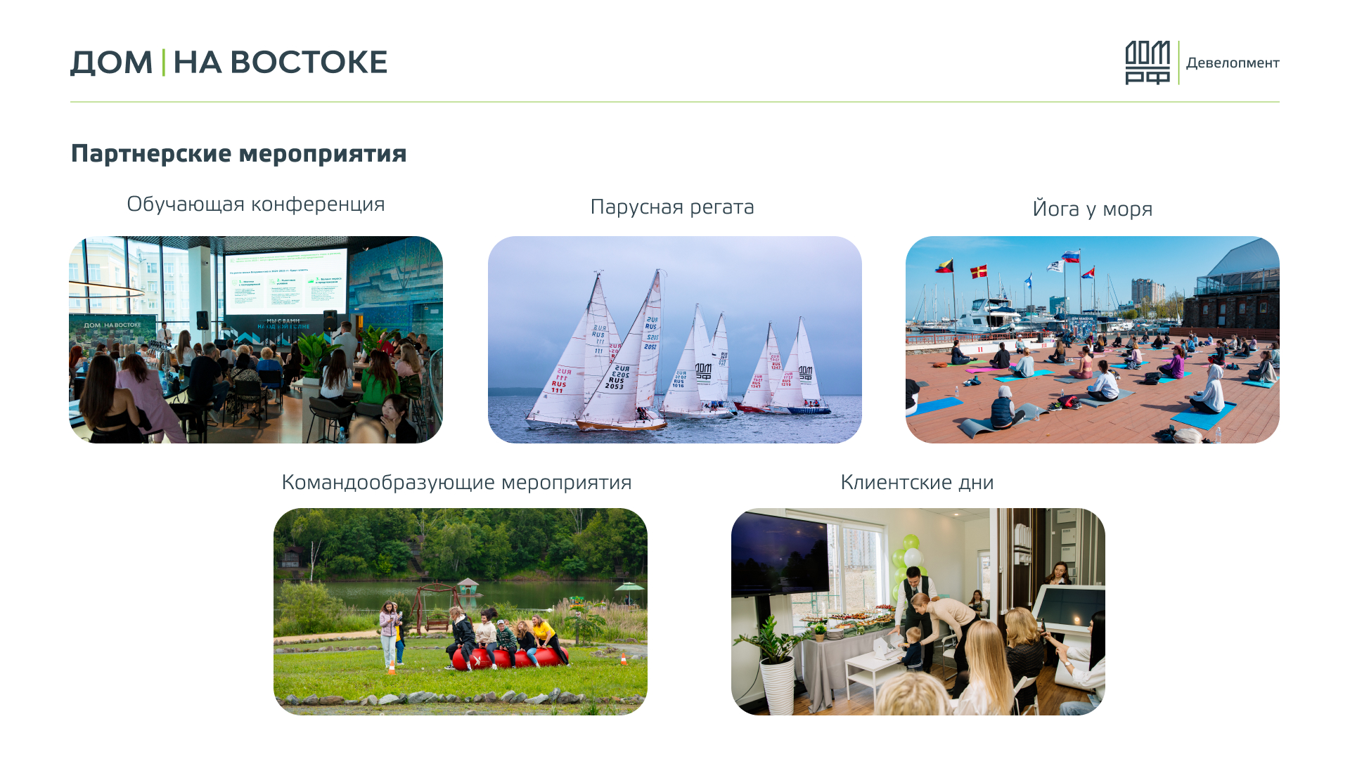«ДОМ на Востоке» — Изображение №28 — Маркетинг на Dprofile