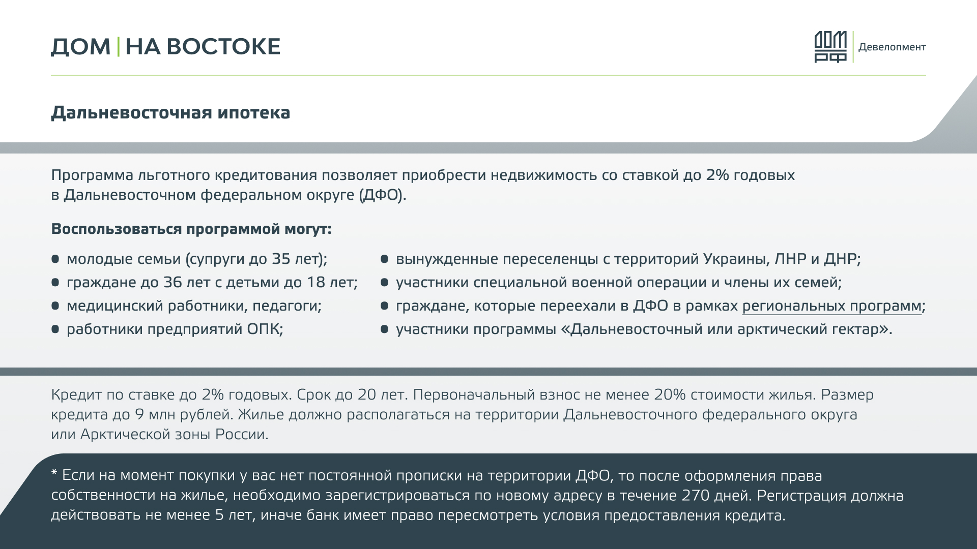 «ДОМ на Востоке» — Изображение №32 — Маркетинг на Dprofile