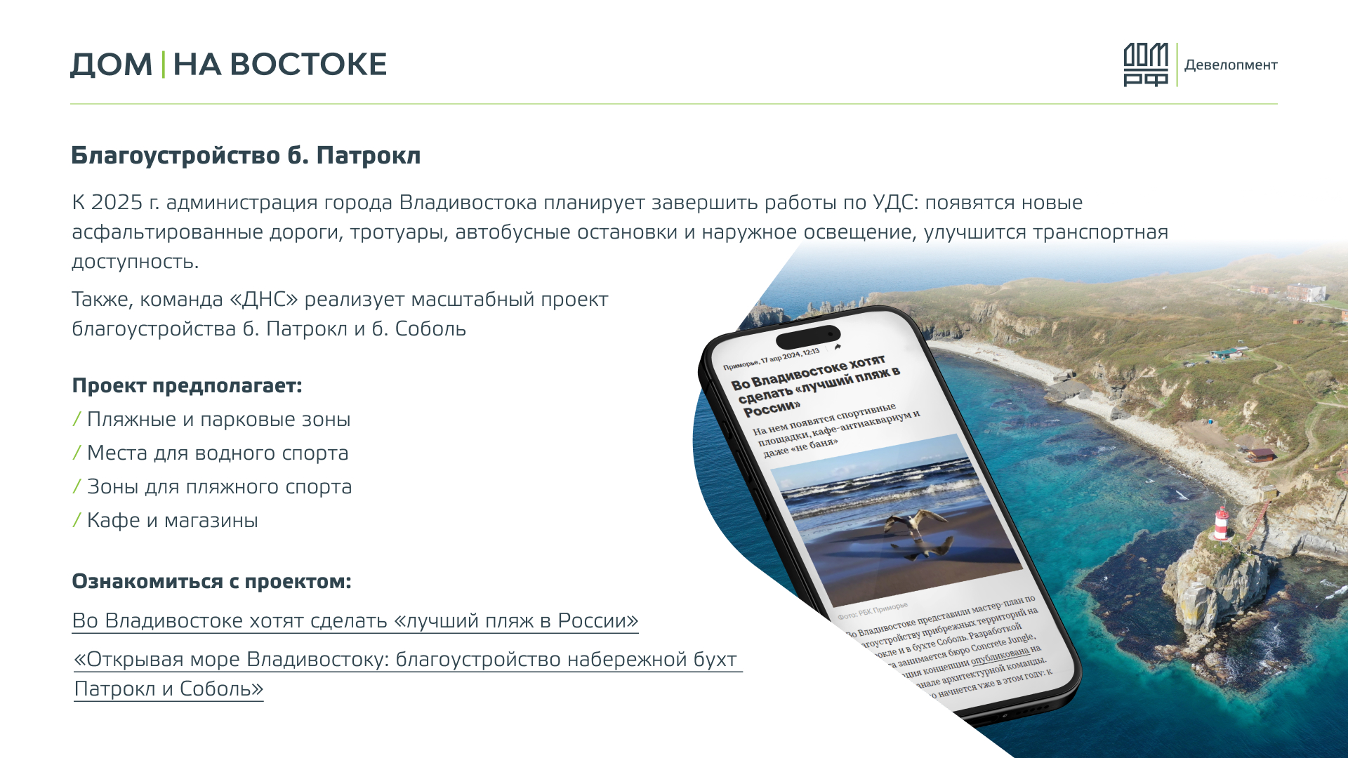 «ДОМ на Востоке» — Изображение №18 — Маркетинг на Dprofile