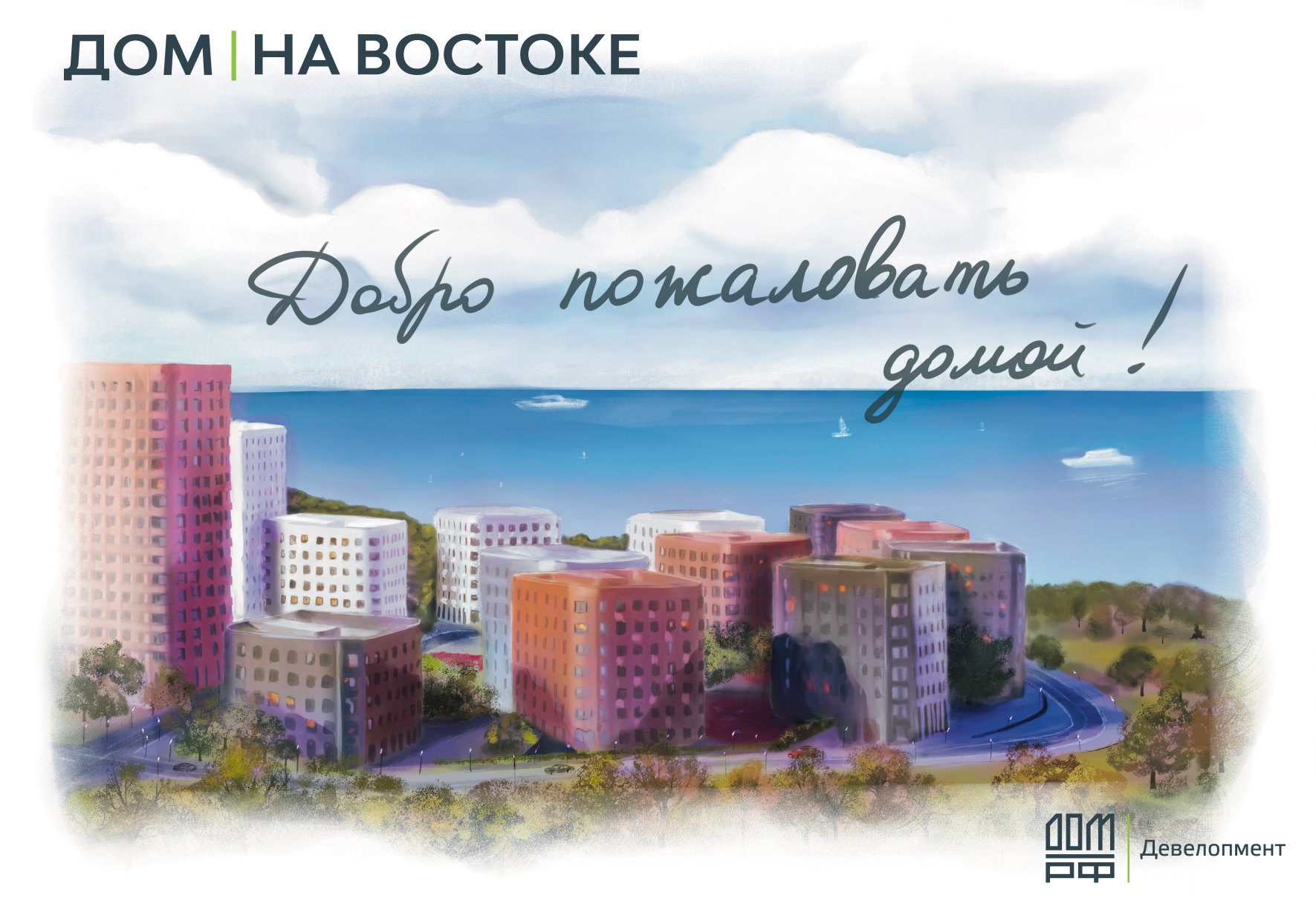 «ДОМ на Востоке» — Изображение №52 — Маркетинг на Dprofile