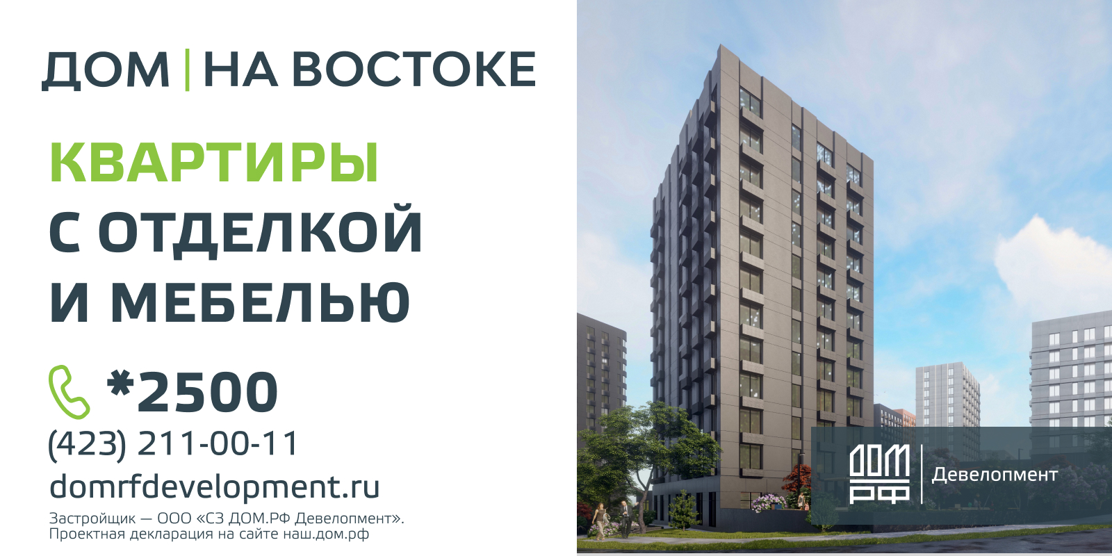«ДОМ на Востоке» — Изображение №68 — Маркетинг на Dprofile