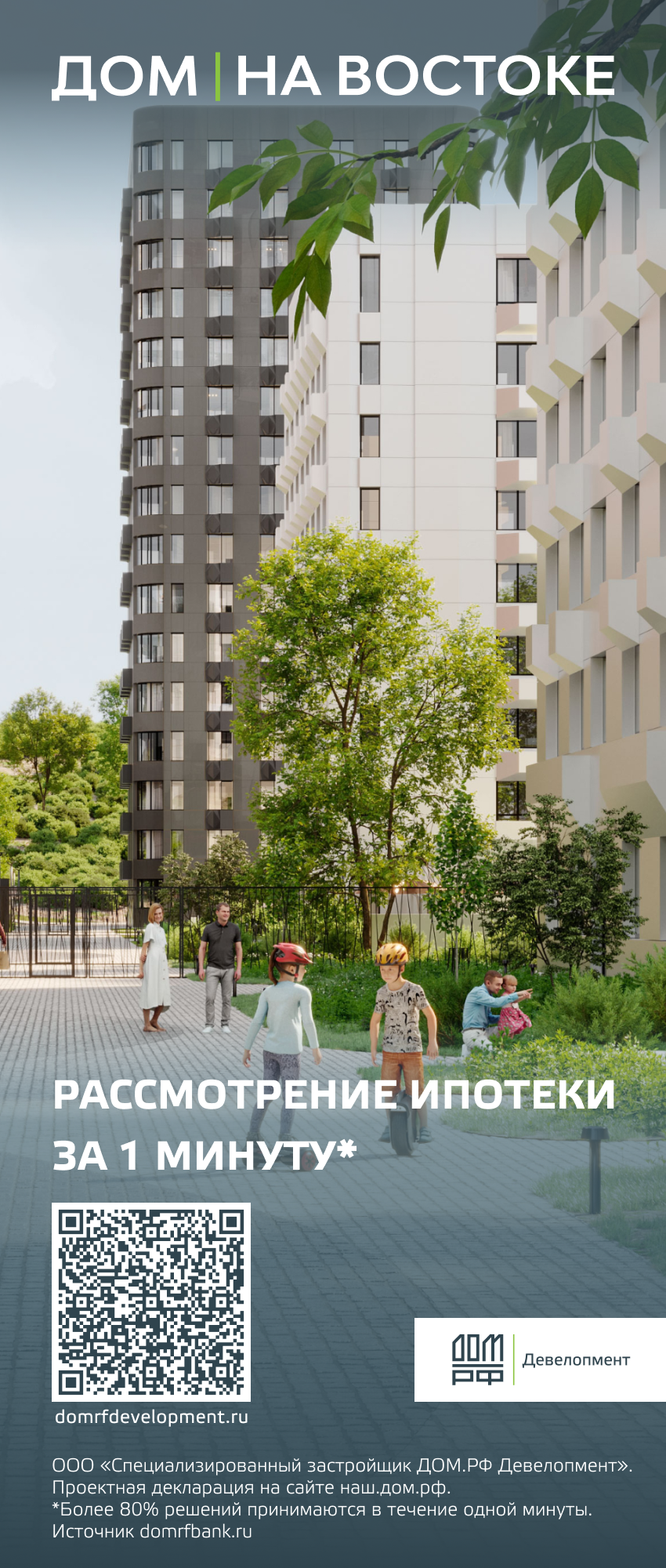 «ДОМ на Востоке» — Изображение №64 — Маркетинг на Dprofile