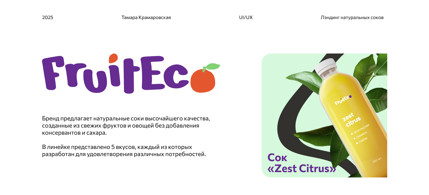 Лендинг для онлайн-магазина натуральных соков — Изображение №1 — Интерфейсы на Dprofile