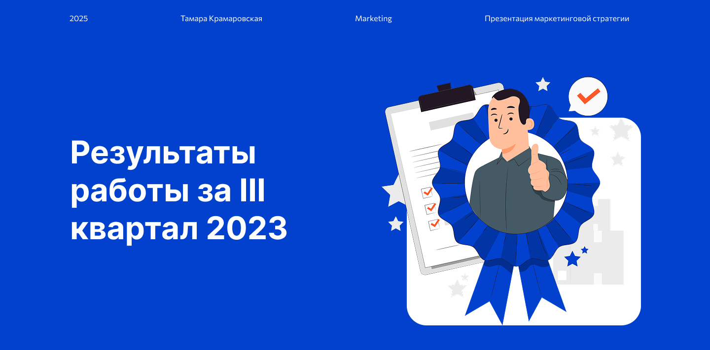 Презентация маркетинговой стратегии — Изображение №1 — Маркетинг на Dprofile