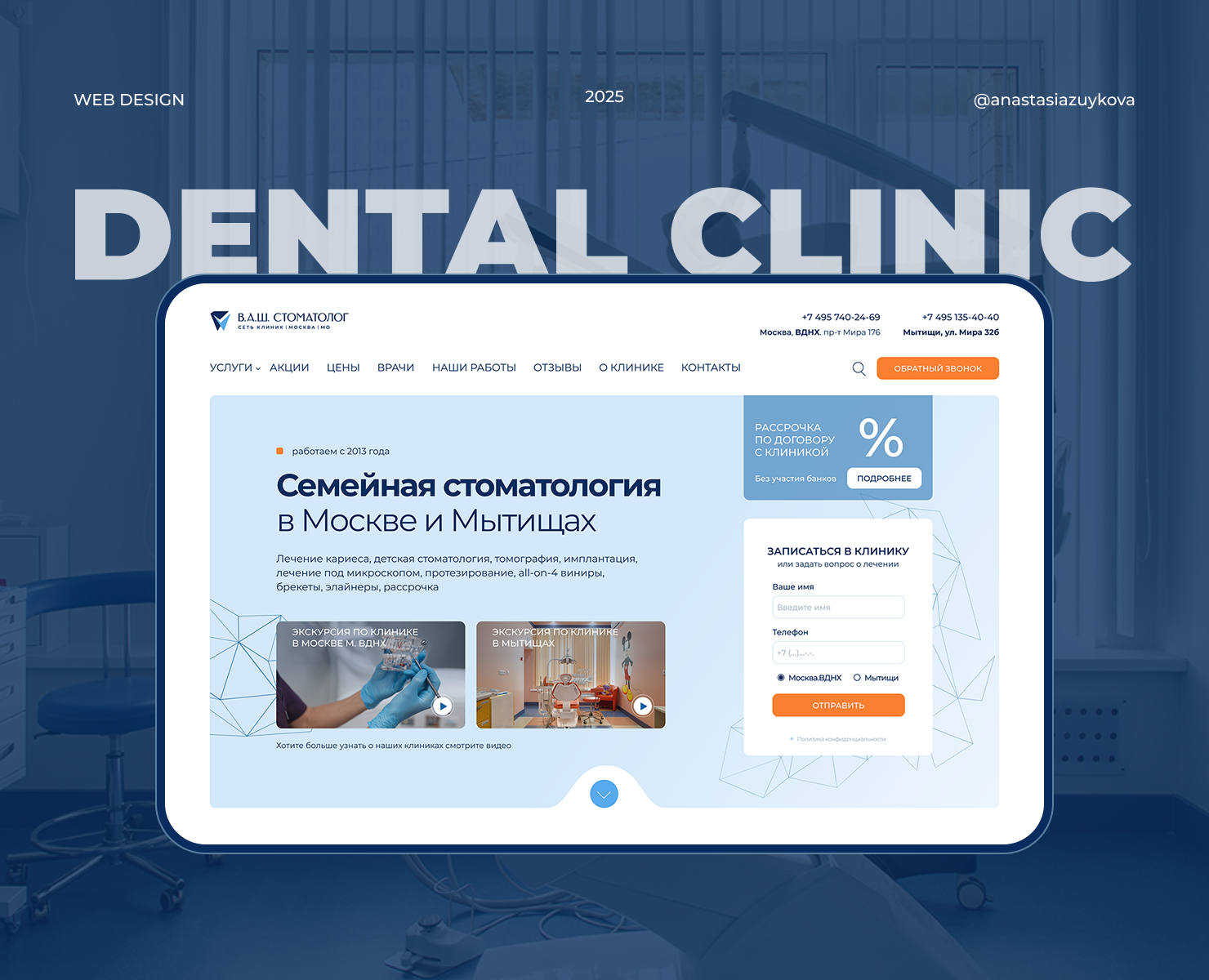 Сайт для стоматологической клиники — Интерфейсы на Dprofile