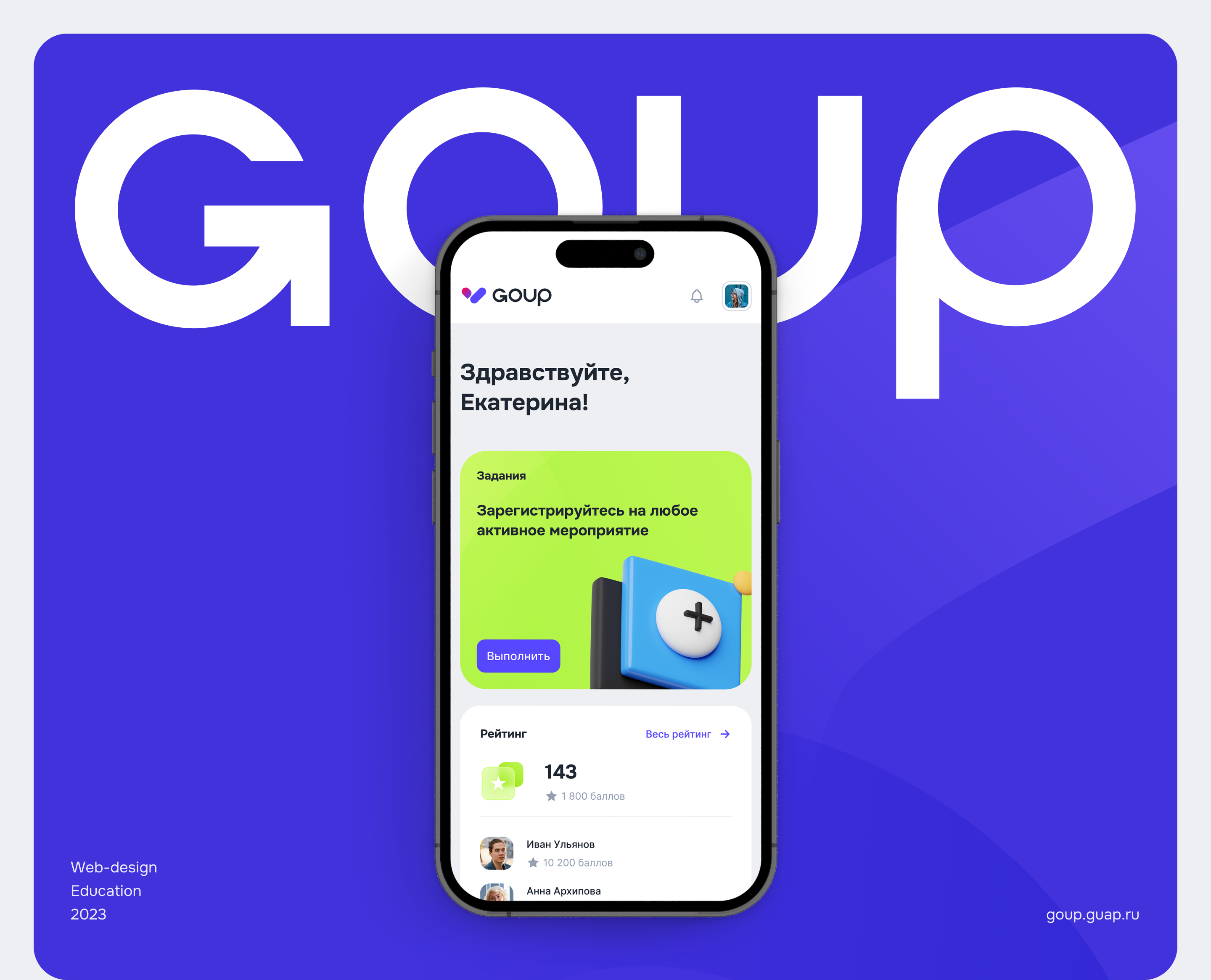 Платформа GoUp — Изображение №1 — Интерфейсы, Брендинг на Dprofile