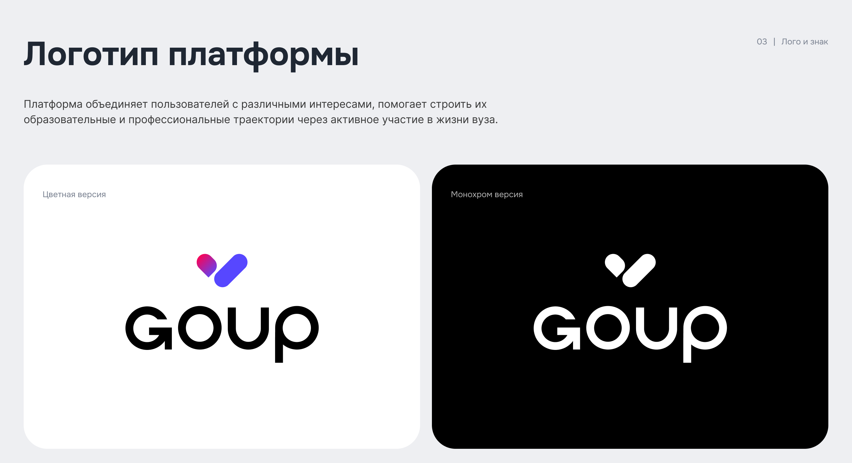 Платформа GoUp — Изображение №3 — Интерфейсы, Брендинг на Dprofile
