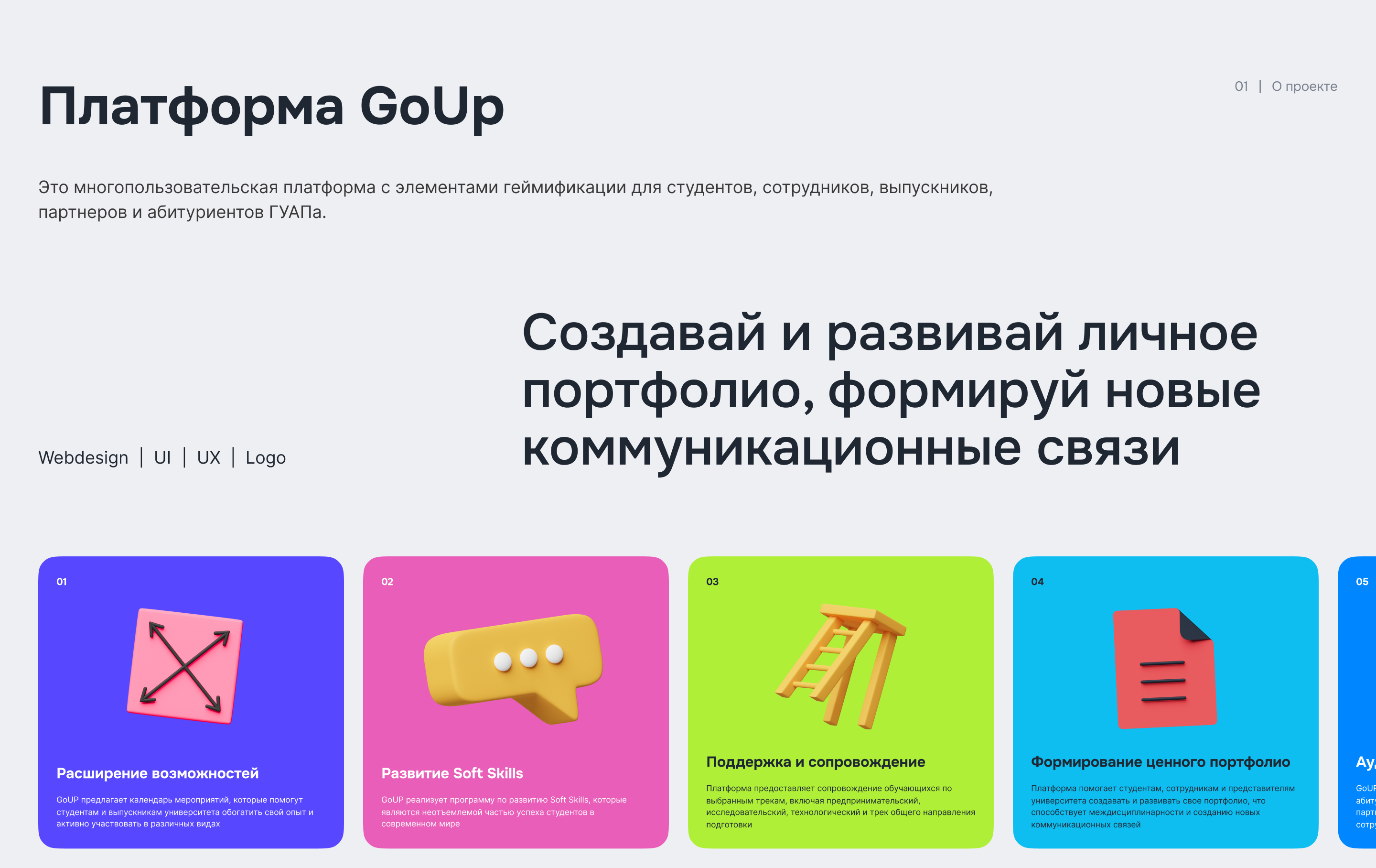 Платформа GoUp — Изображение №2 — Интерфейсы, Брендинг на Dprofile