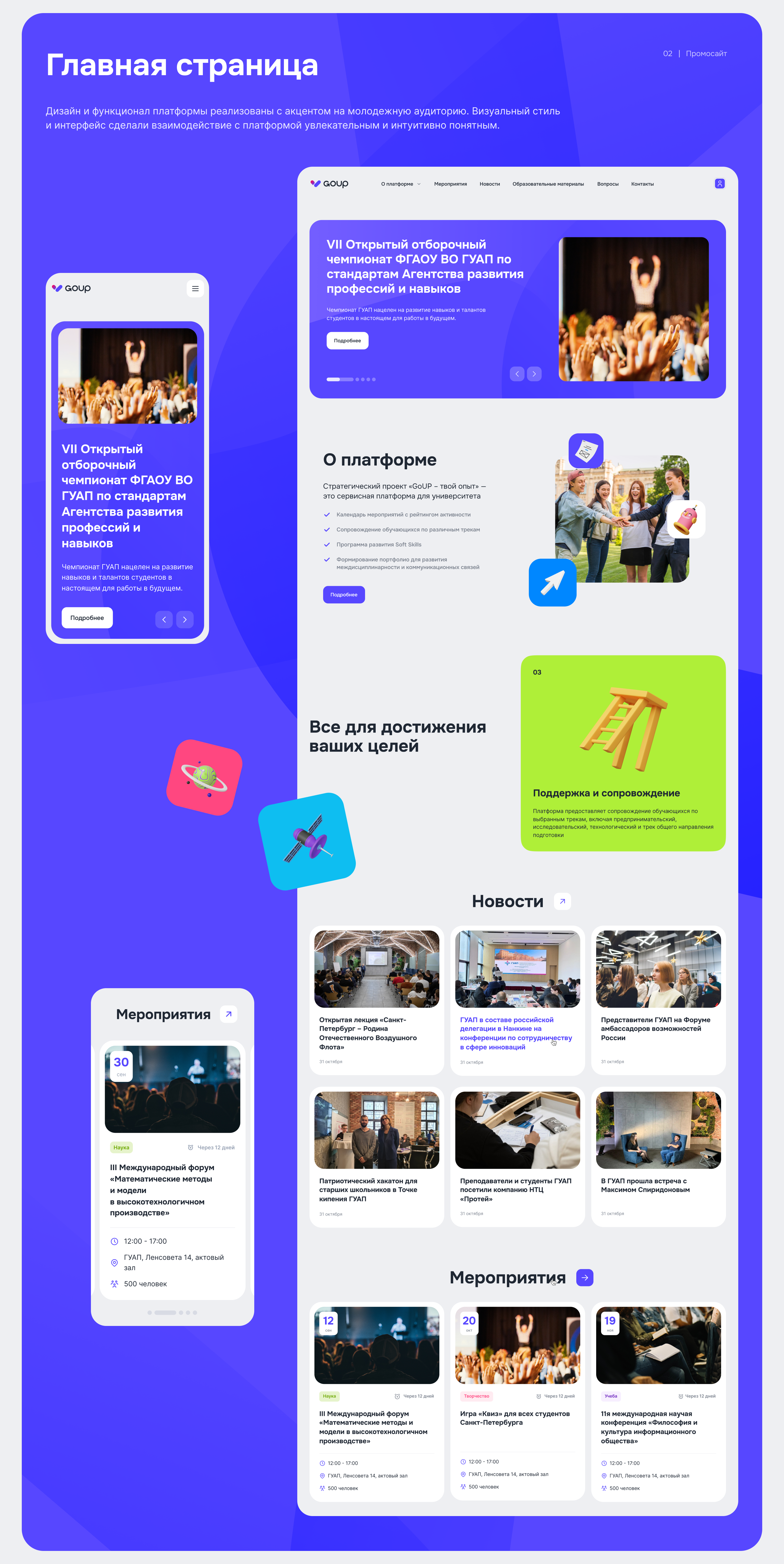 Платформа GoUp — Изображение №4 — Интерфейсы, Брендинг на Dprofile