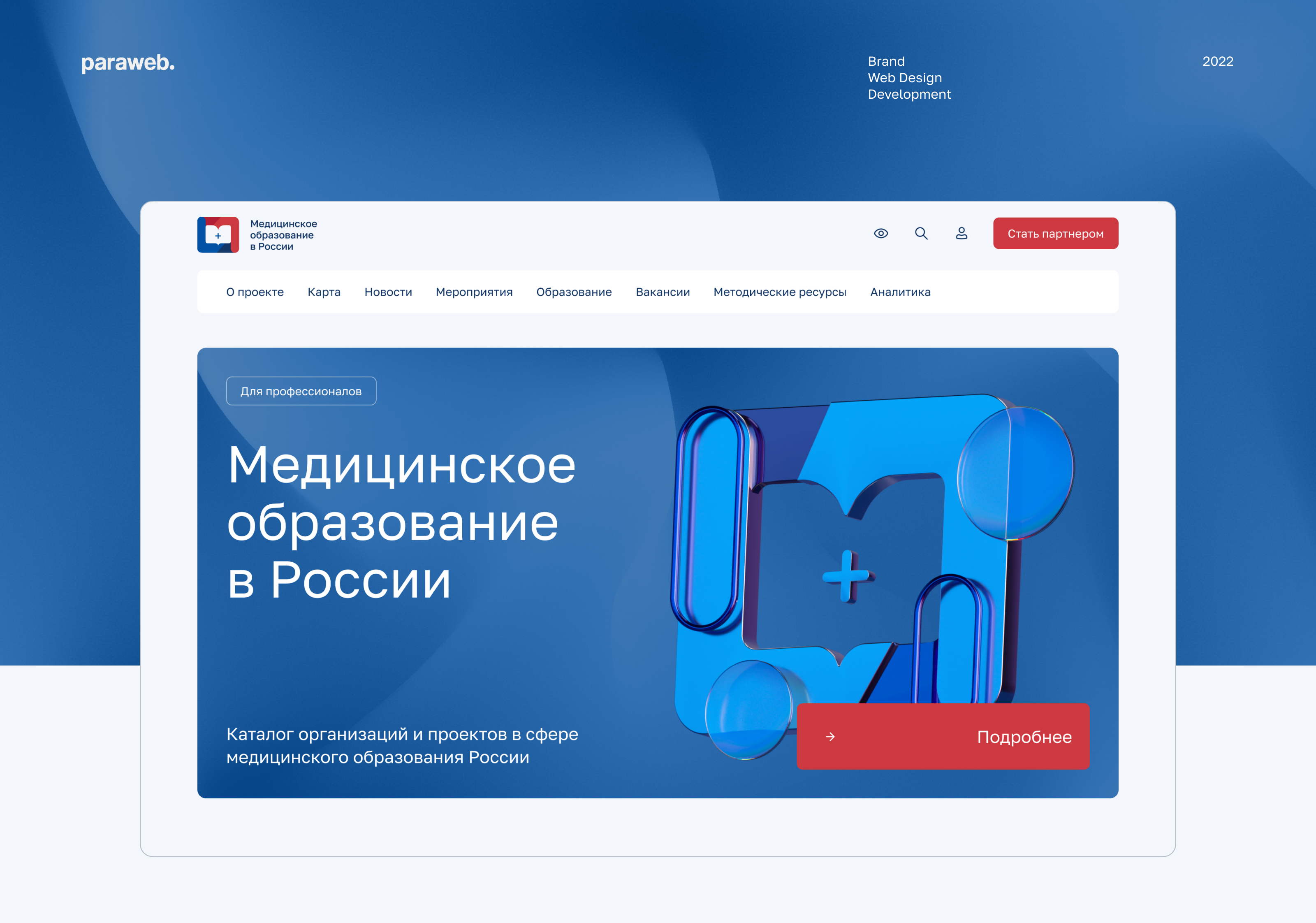 Медицинское образование в России — Изображение №1 — Интерфейсы, Брендинг на Dprofile