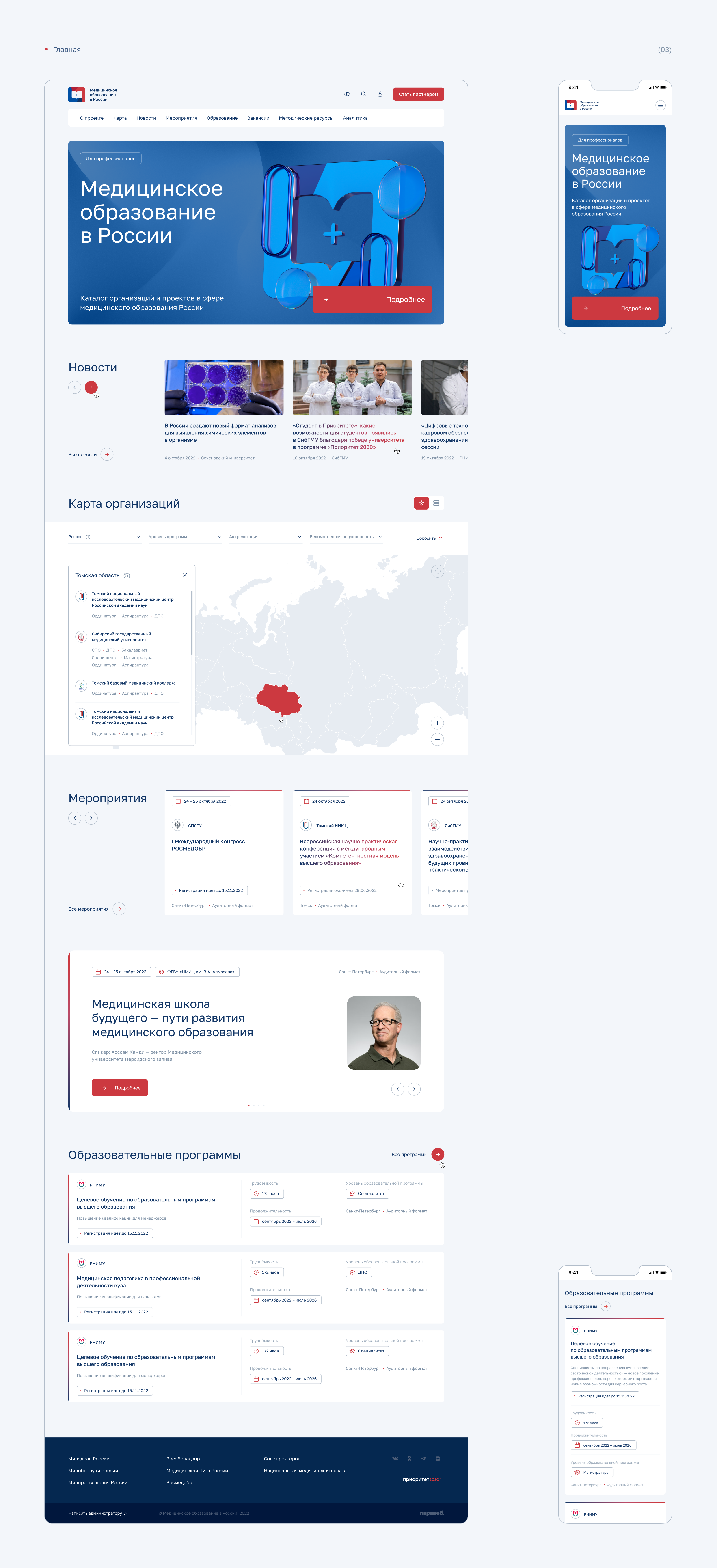 Медицинское образование в России — Изображение №4 — Интерфейсы, Брендинг на Dprofile