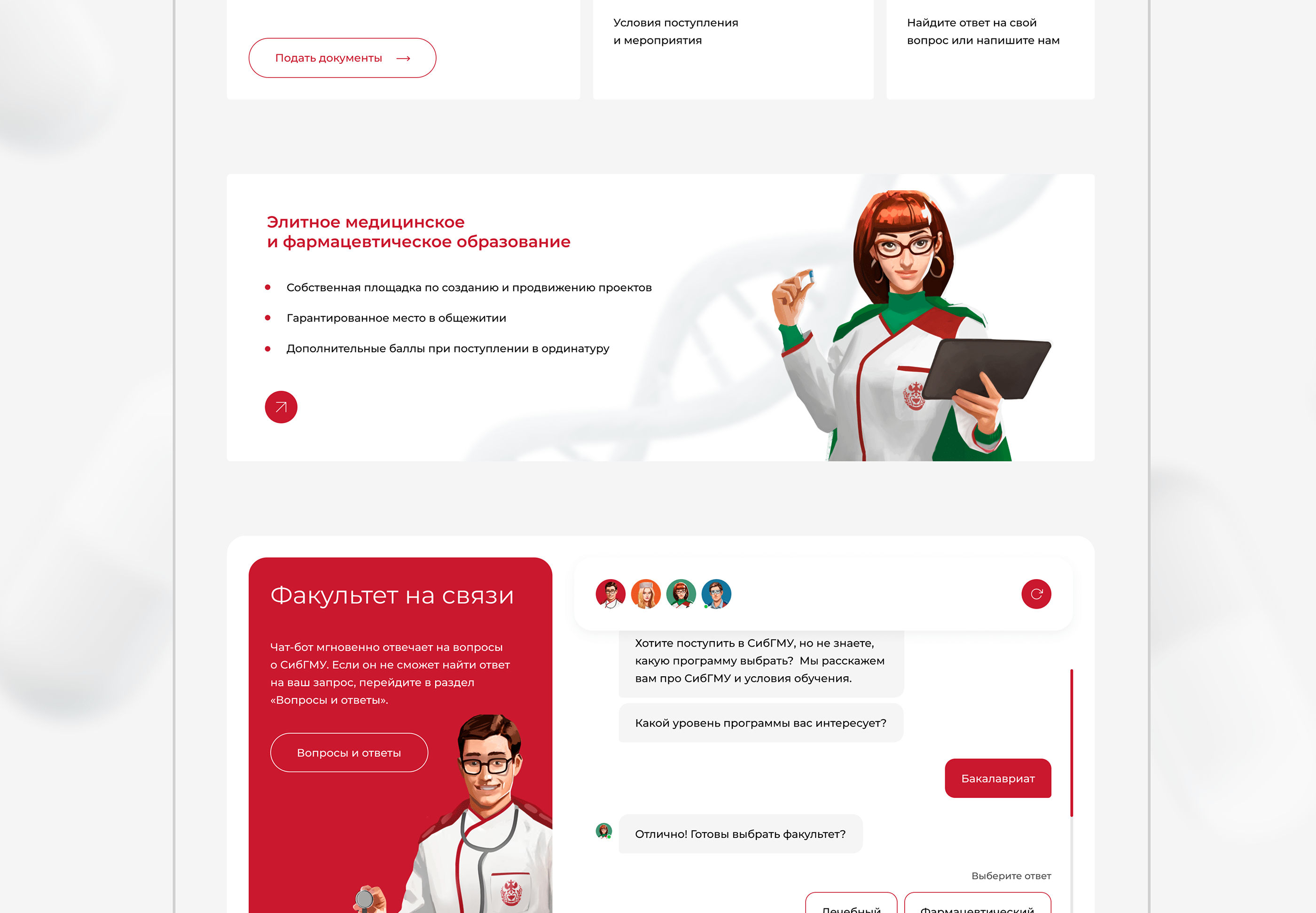 Абитуриент СибГМУ — Изображение №8 — Интерфейсы, Иллюстрация на Dprofile
