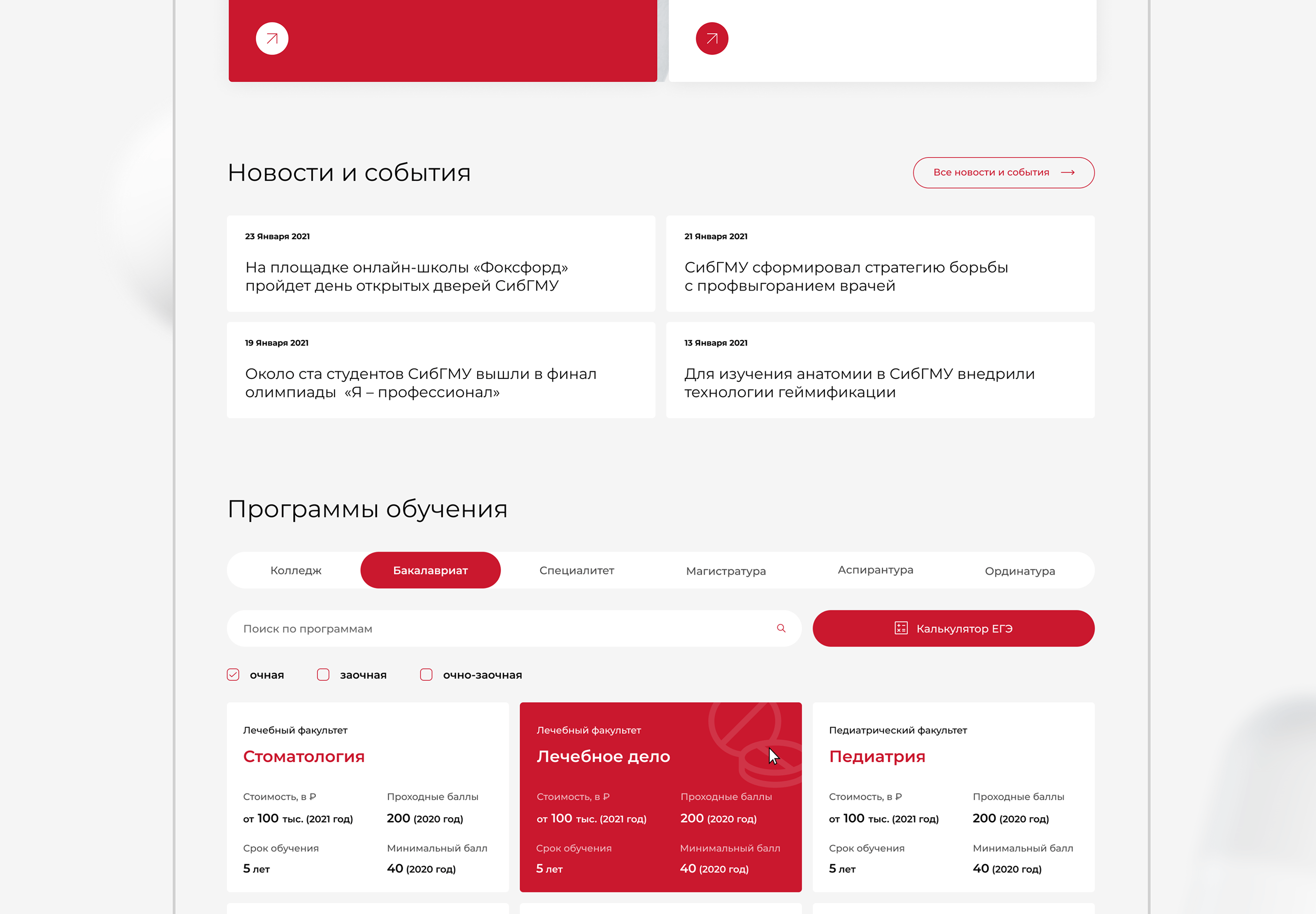 Абитуриент СибГМУ — Изображение №6 — Интерфейсы, Иллюстрация на Dprofile