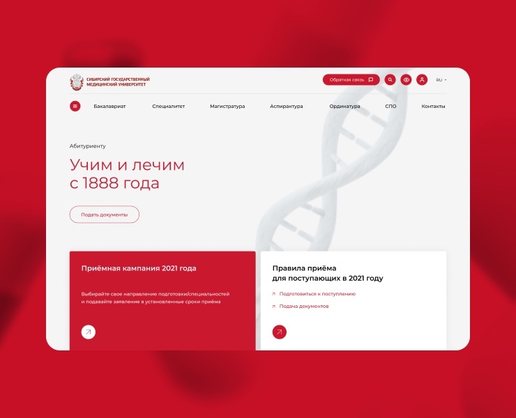Абитуриент СибГМУ — Интерфейсы, Иллюстрация на Dprofile