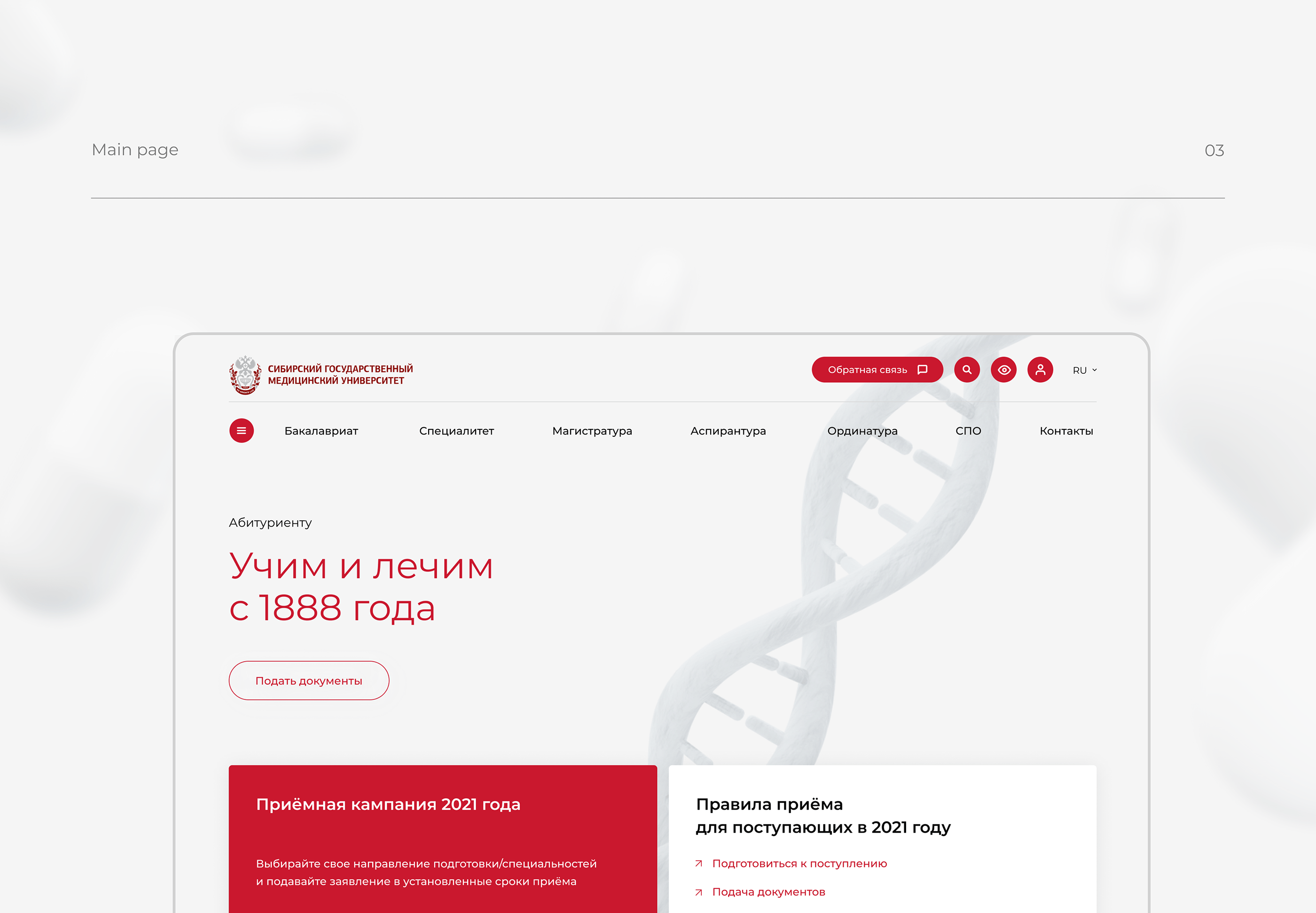 Абитуриент СибГМУ — Изображение №5 — Интерфейсы, Иллюстрация на Dprofile
