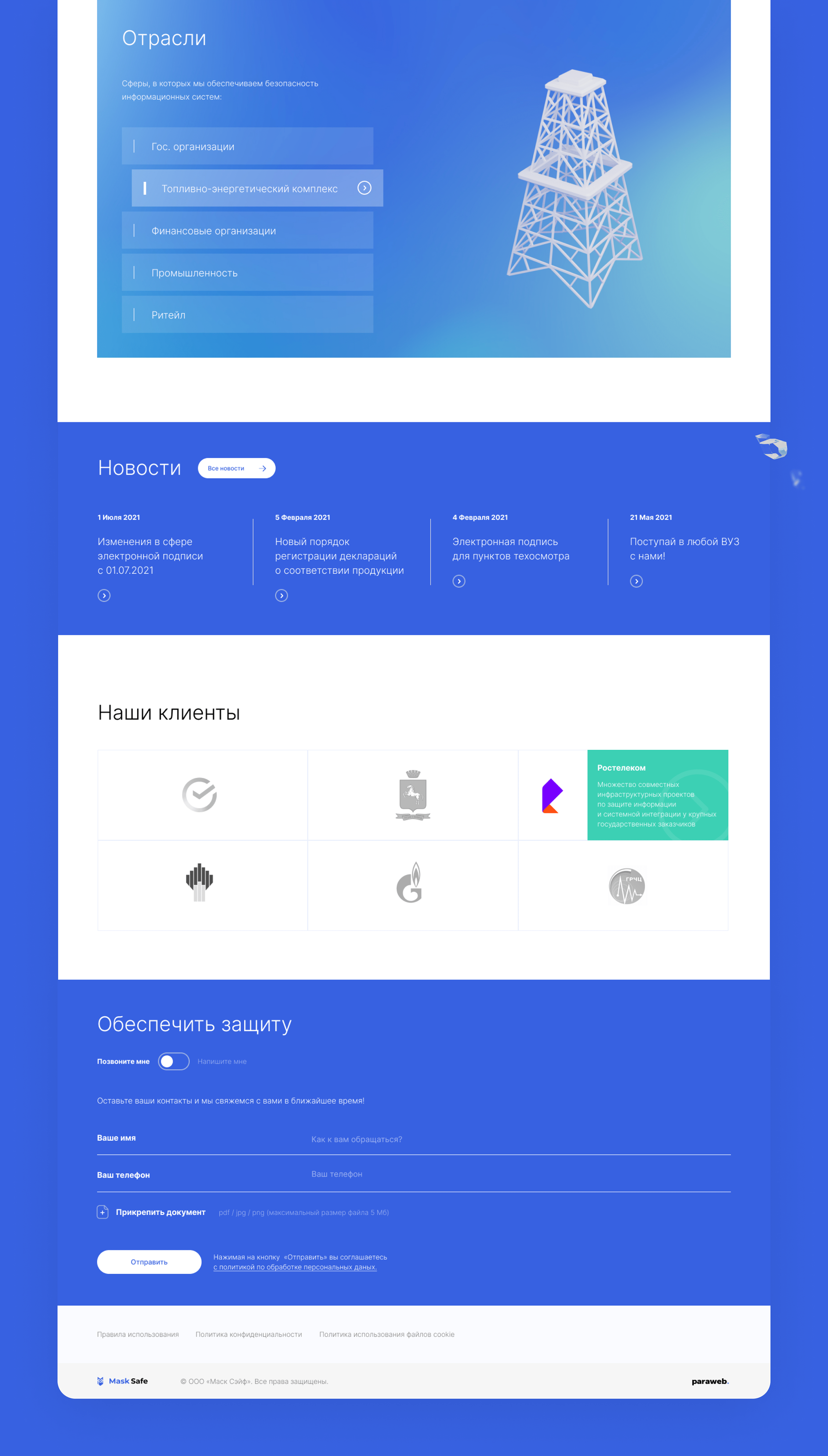 Mask Safe — Изображение №7 — Интерфейсы, Иллюстрация на Dprofile