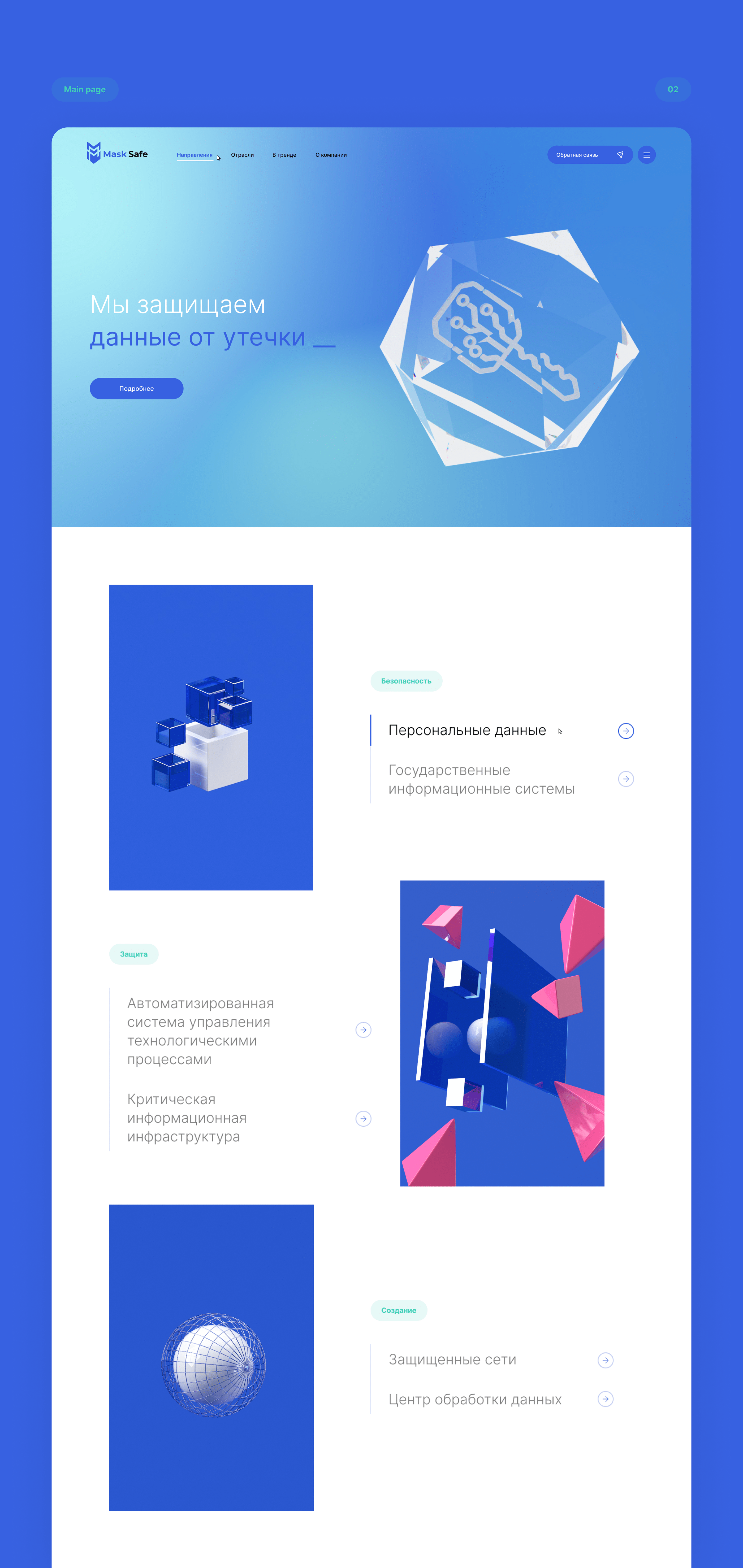 Mask Safe — Изображение №6 — Интерфейсы, Иллюстрация на Dprofile