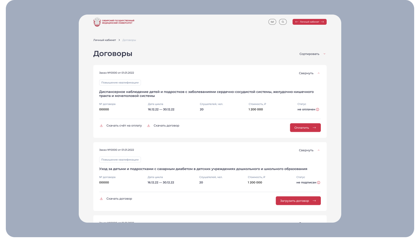 Цифровая платформа ДПО СибГМУ — Изображение №19 — Интерфейсы на Dprofile