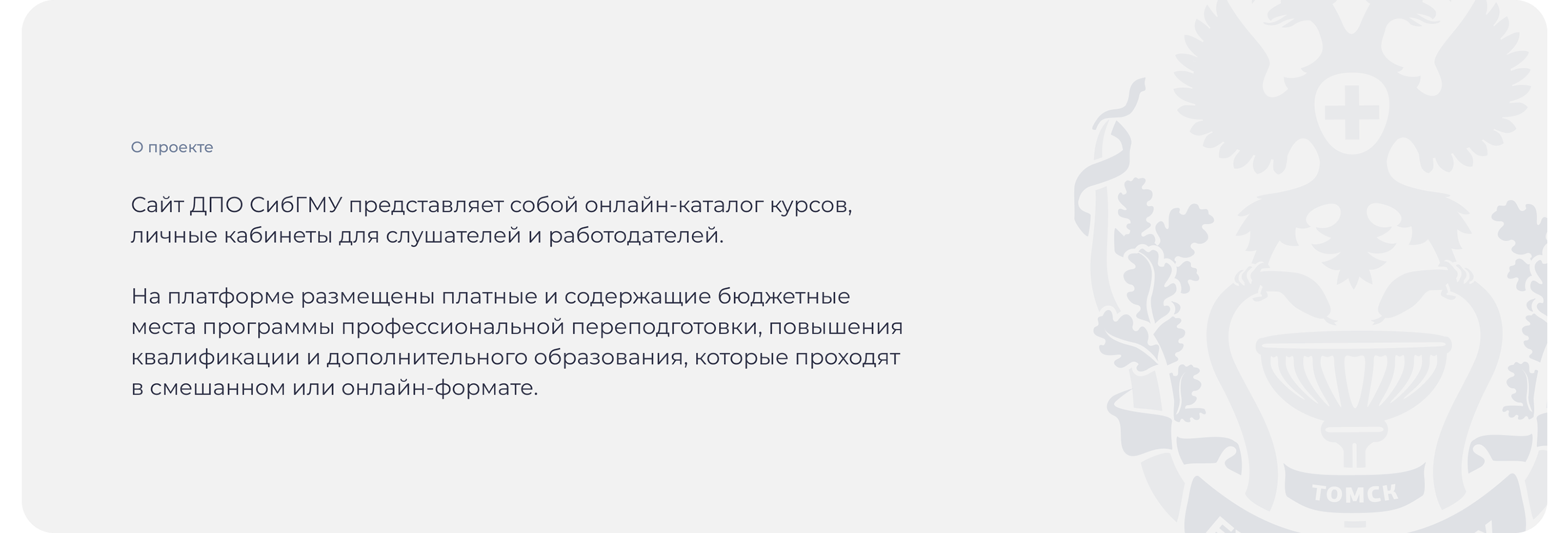 Цифровая платформа ДПО СибГМУ — Изображение №3 — Интерфейсы на Dprofile