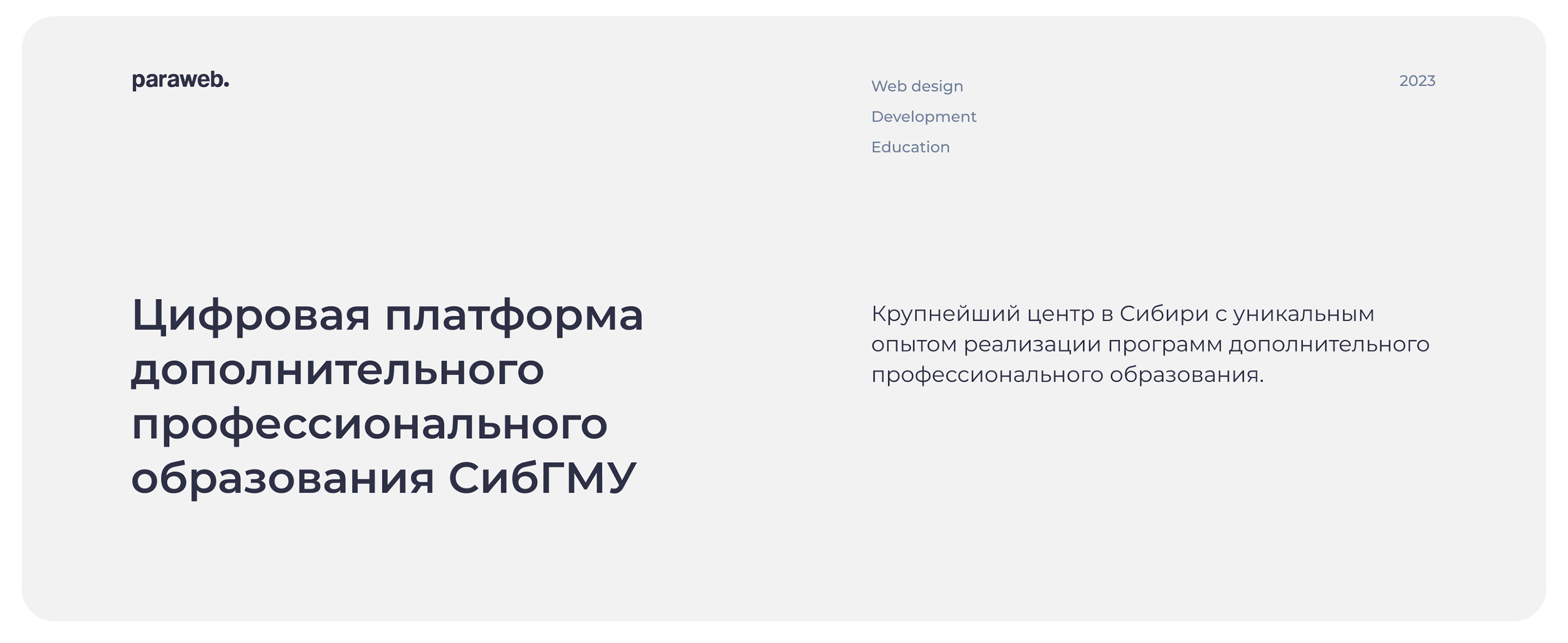 Цифровая платформа ДПО СибГМУ — Изображение №1 — Интерфейсы на Dprofile